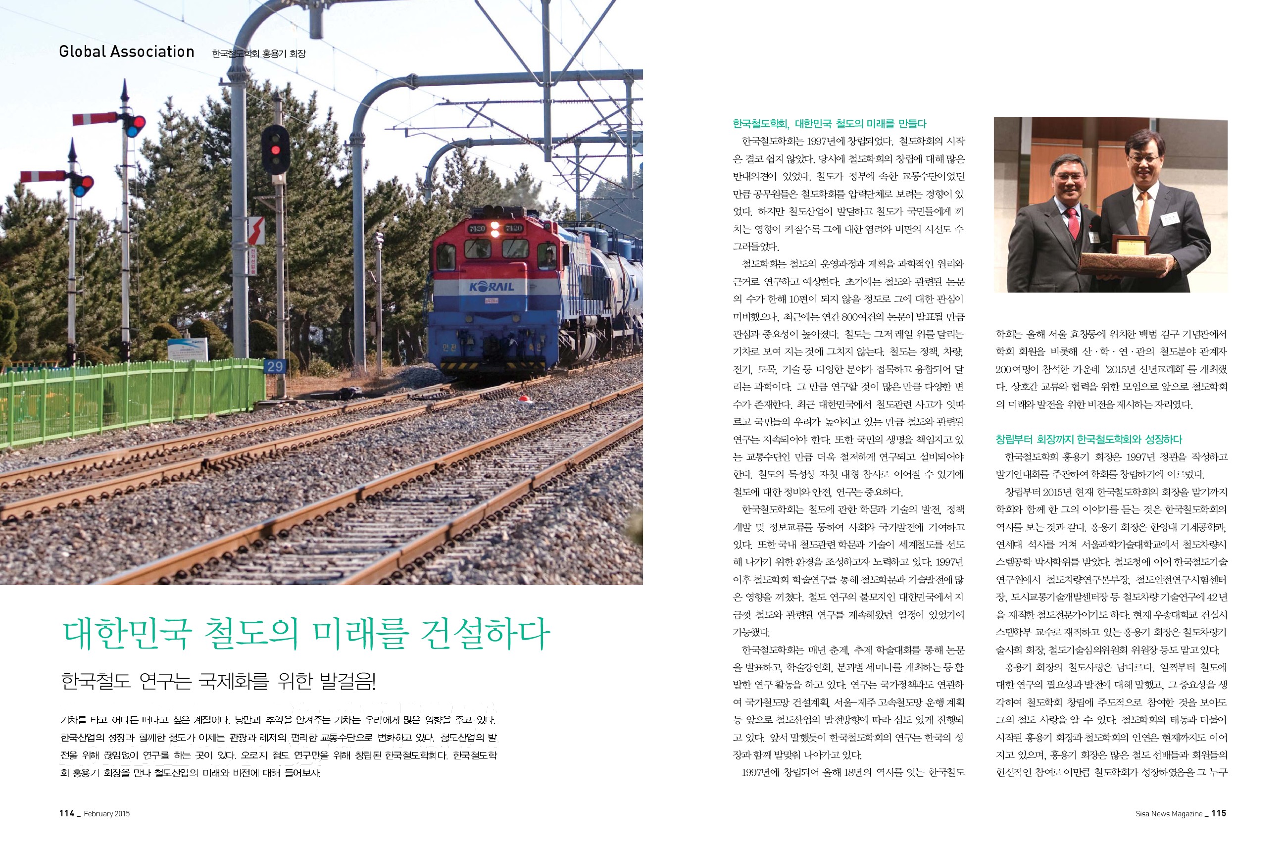 한국철도학회 홍용기 회장