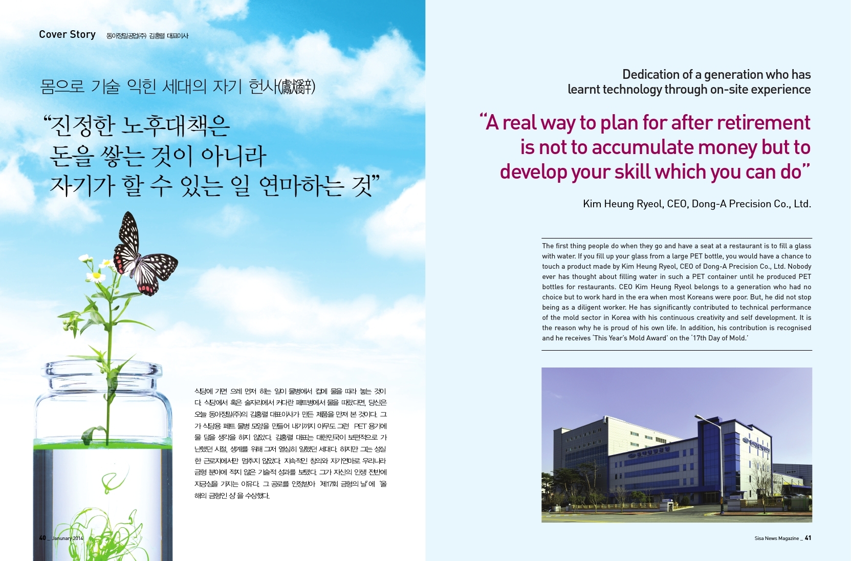 동아 정밀공업(주) 김홍렬 대표이사