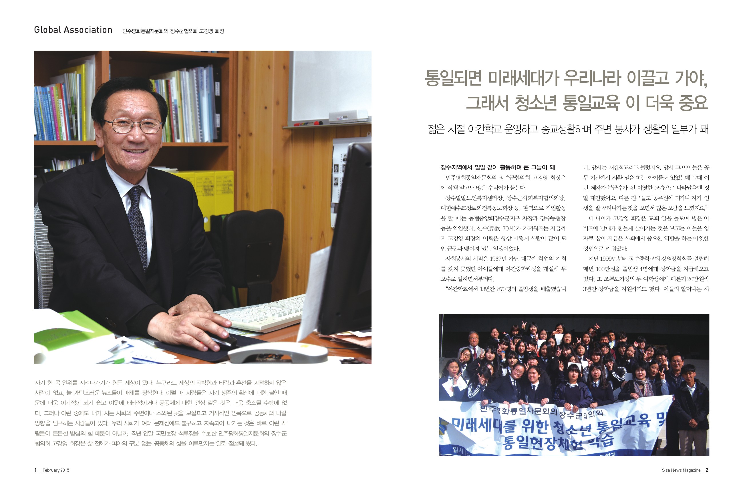 민주평화통일자문회의 장수군협의회 고강영 회장