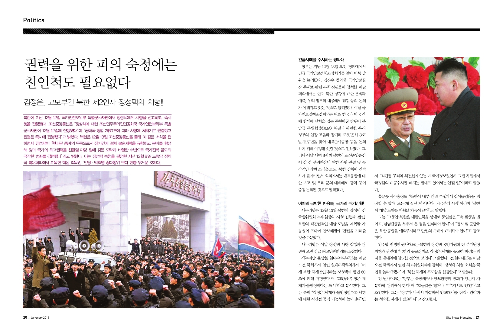 권력을 위한 피의 숙청에는 친인척도 필요없다
