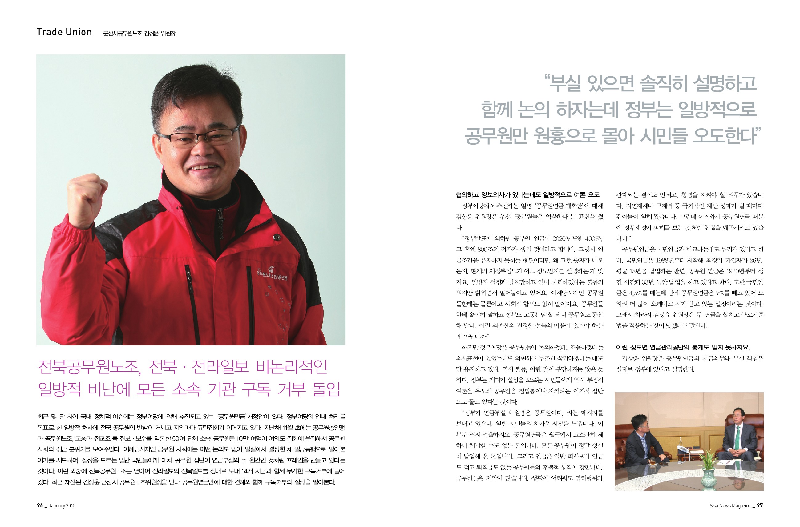 군산시공무원노조 김상윤 위원장