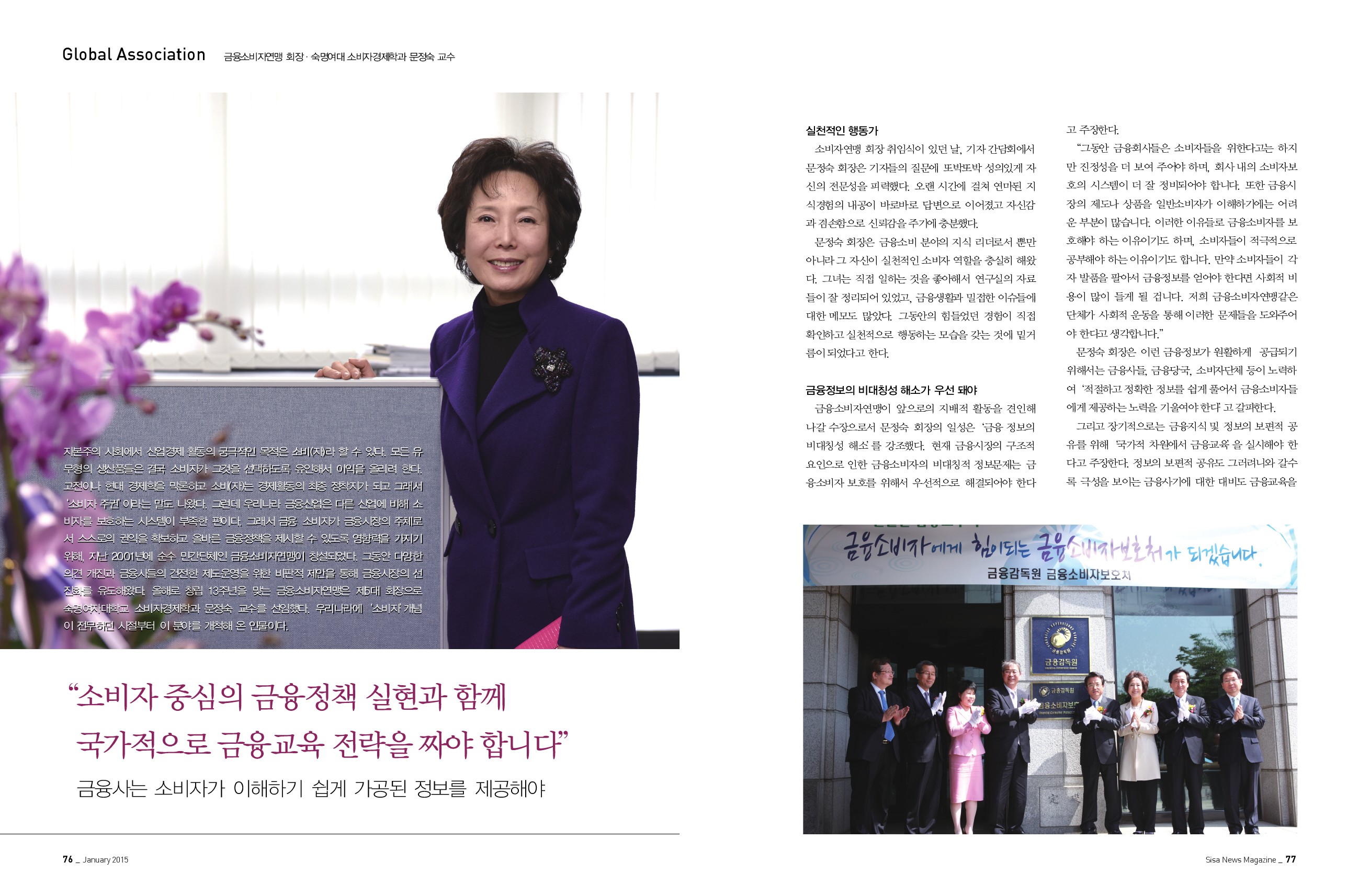 금융소비자연맹 문정숙 회장