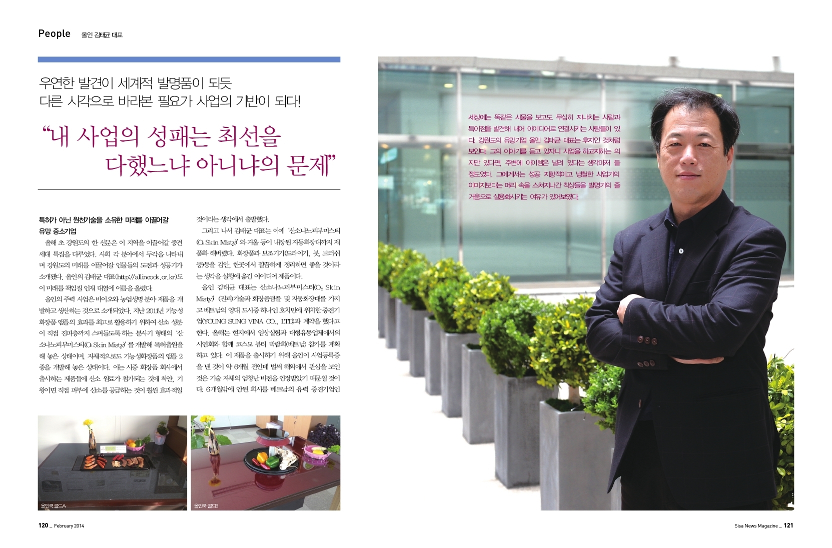 올인 김태균 대표
