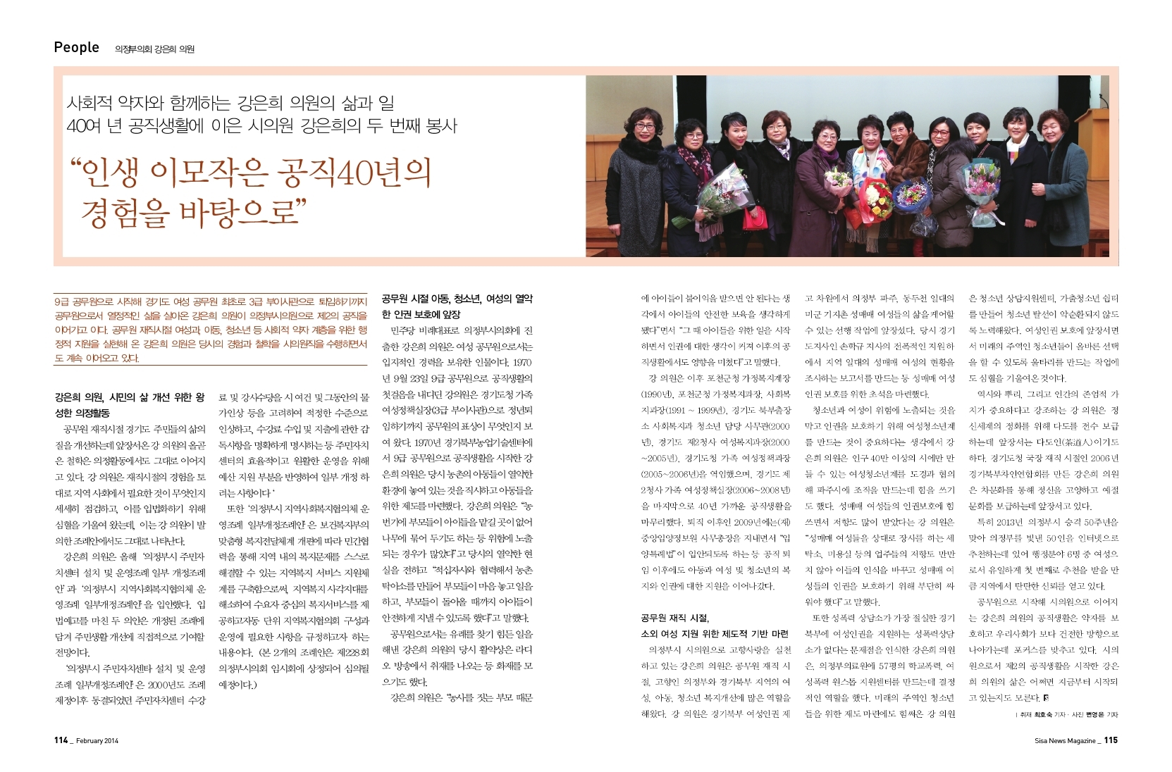 의정부의회 강은희 의원