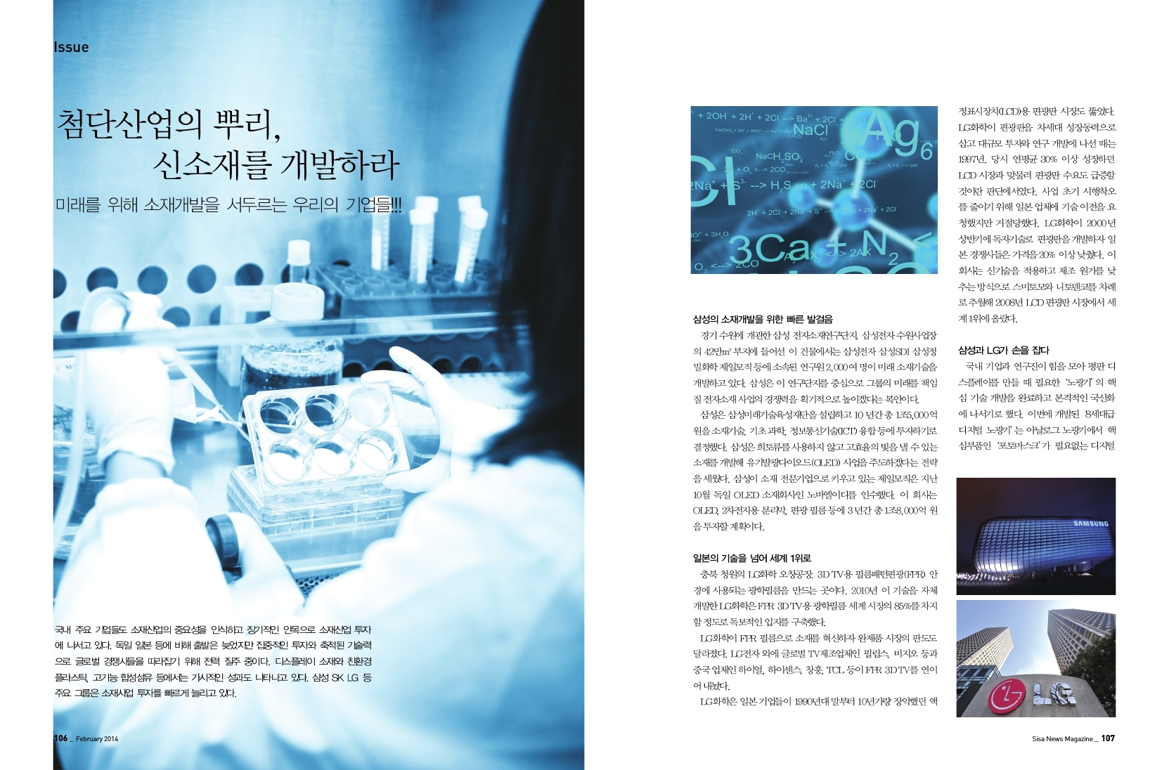 첨단산업의 뿌리, 신소재를 개발하라