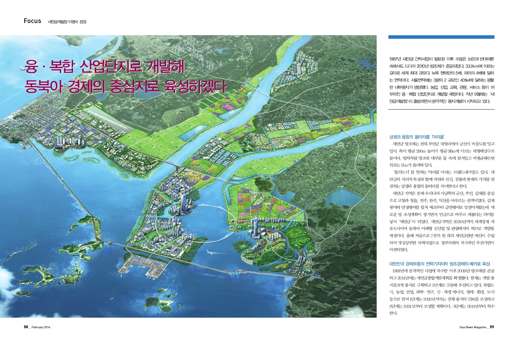 새만금 개방청 이병국 청장