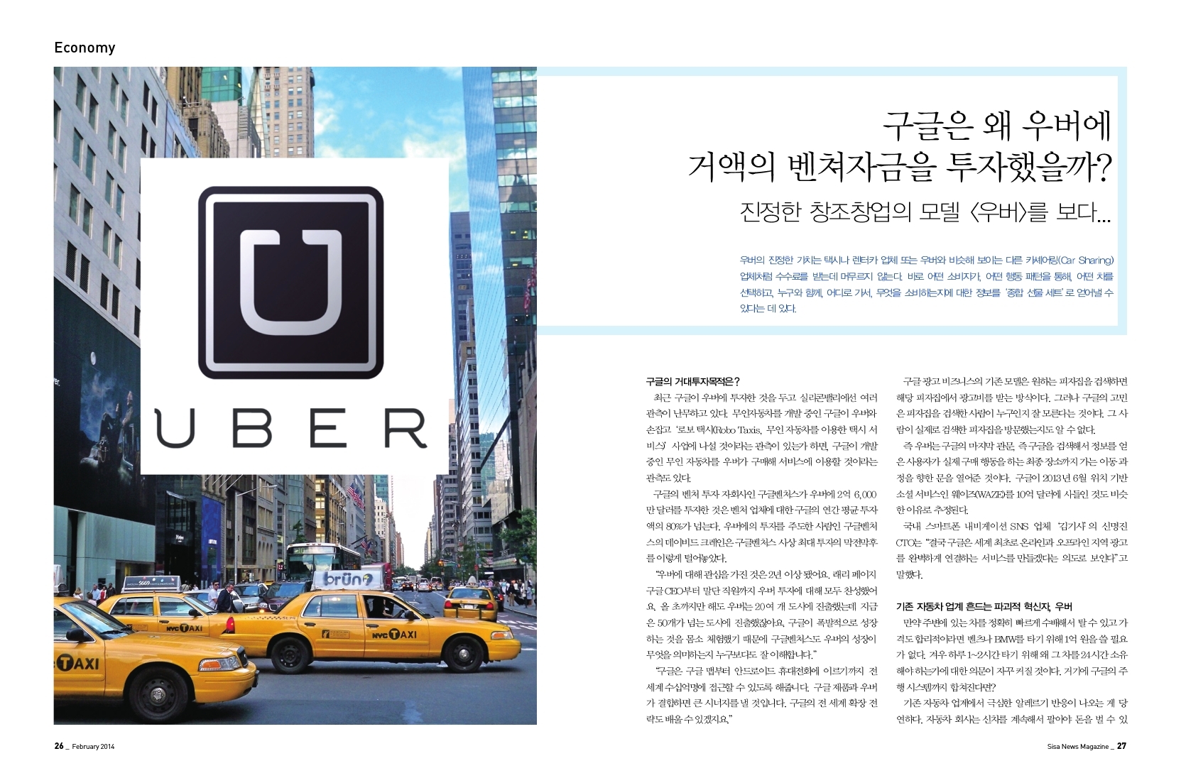 구글은 왜 우버의 거액의 벤쳐자금을 투자했을까?