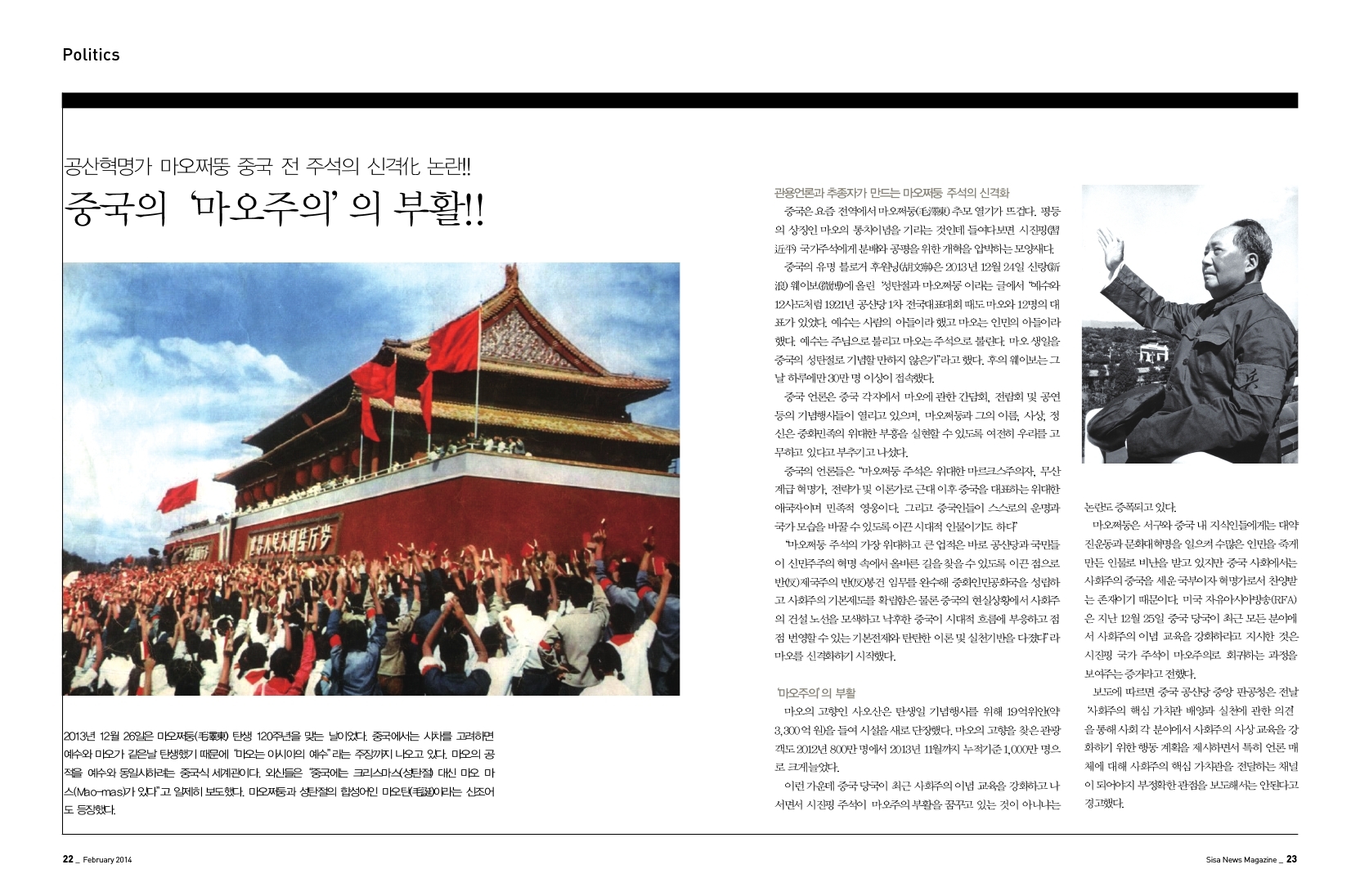 공산혁명가 마오쩌둥 중국 전 주석의 신격화 논란
