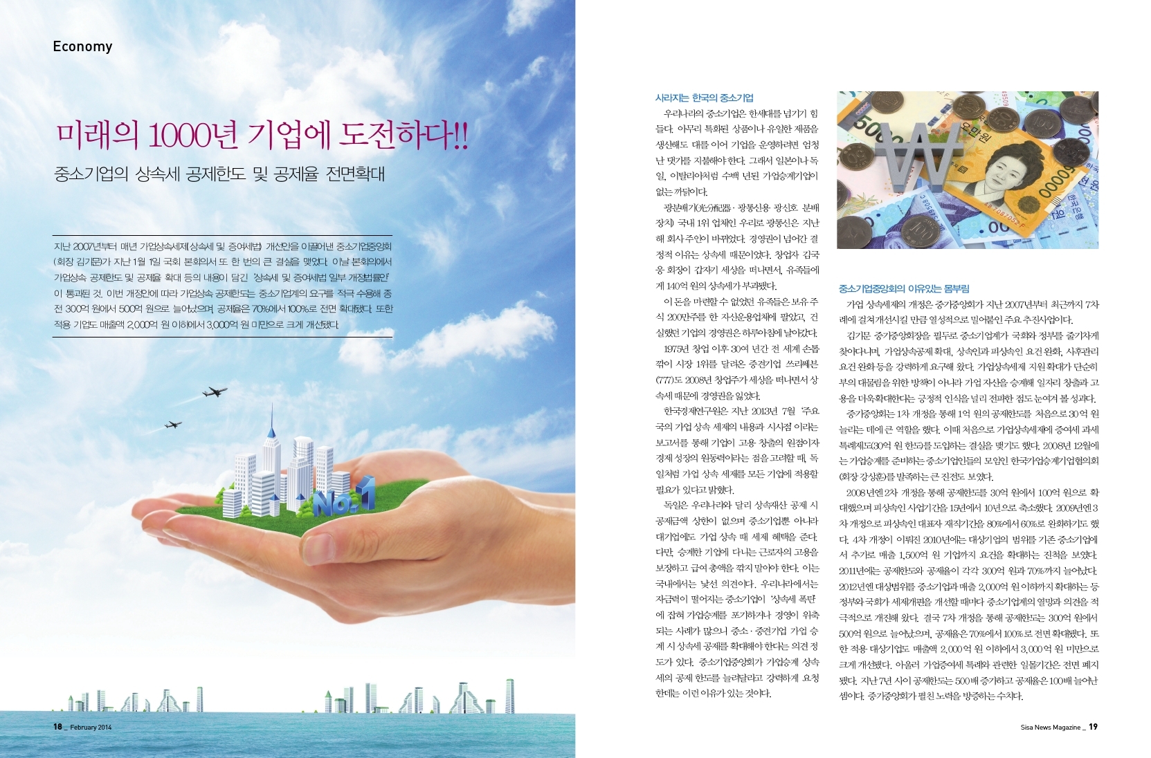 미래의 1000년 기업에 도전하다!