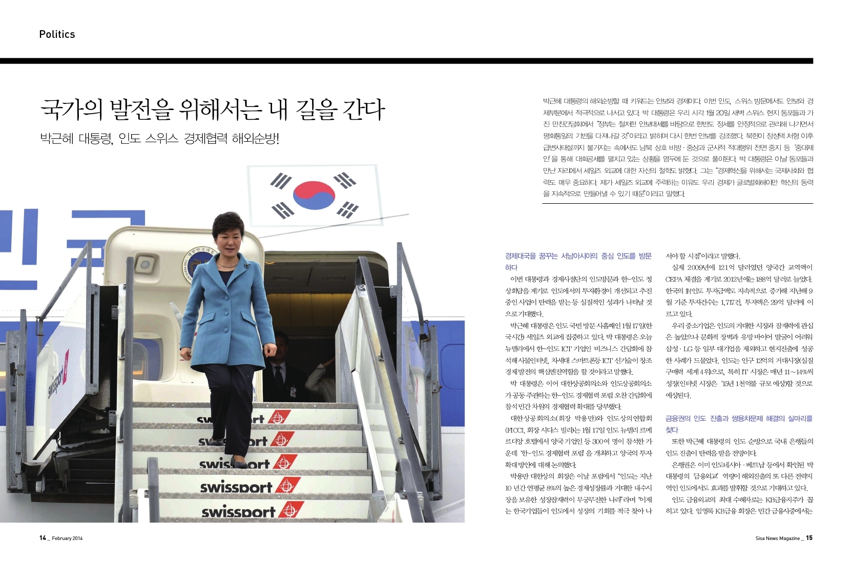 국가의 발전을 위해서는 내 길을 간다