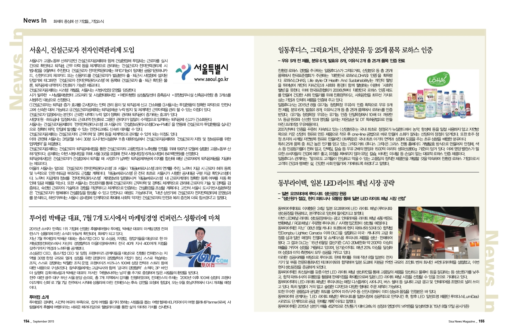 화제의 중심에 선 기업들, 기업소식