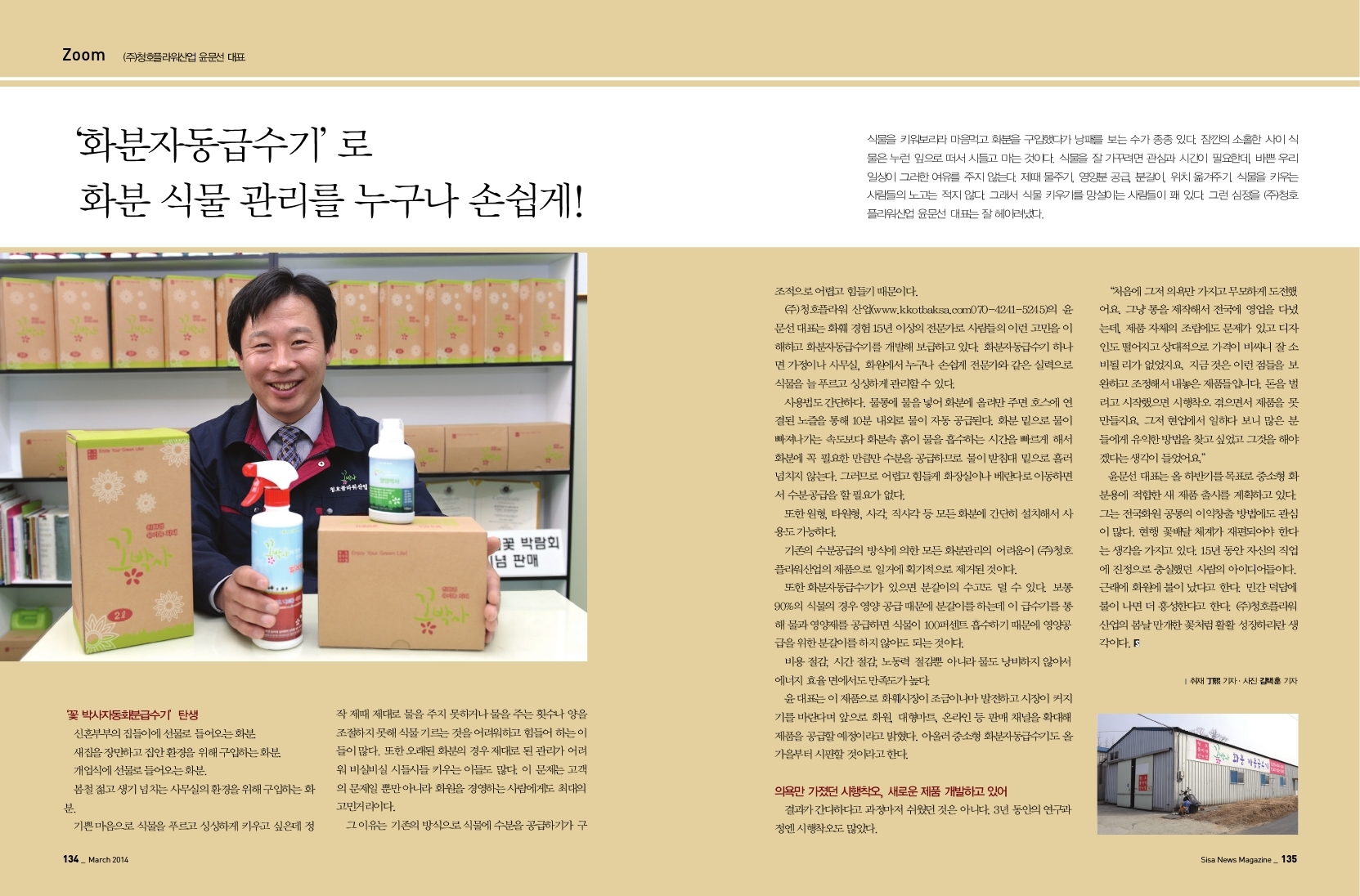 (주)청호 플라워산업 윤문선 대표