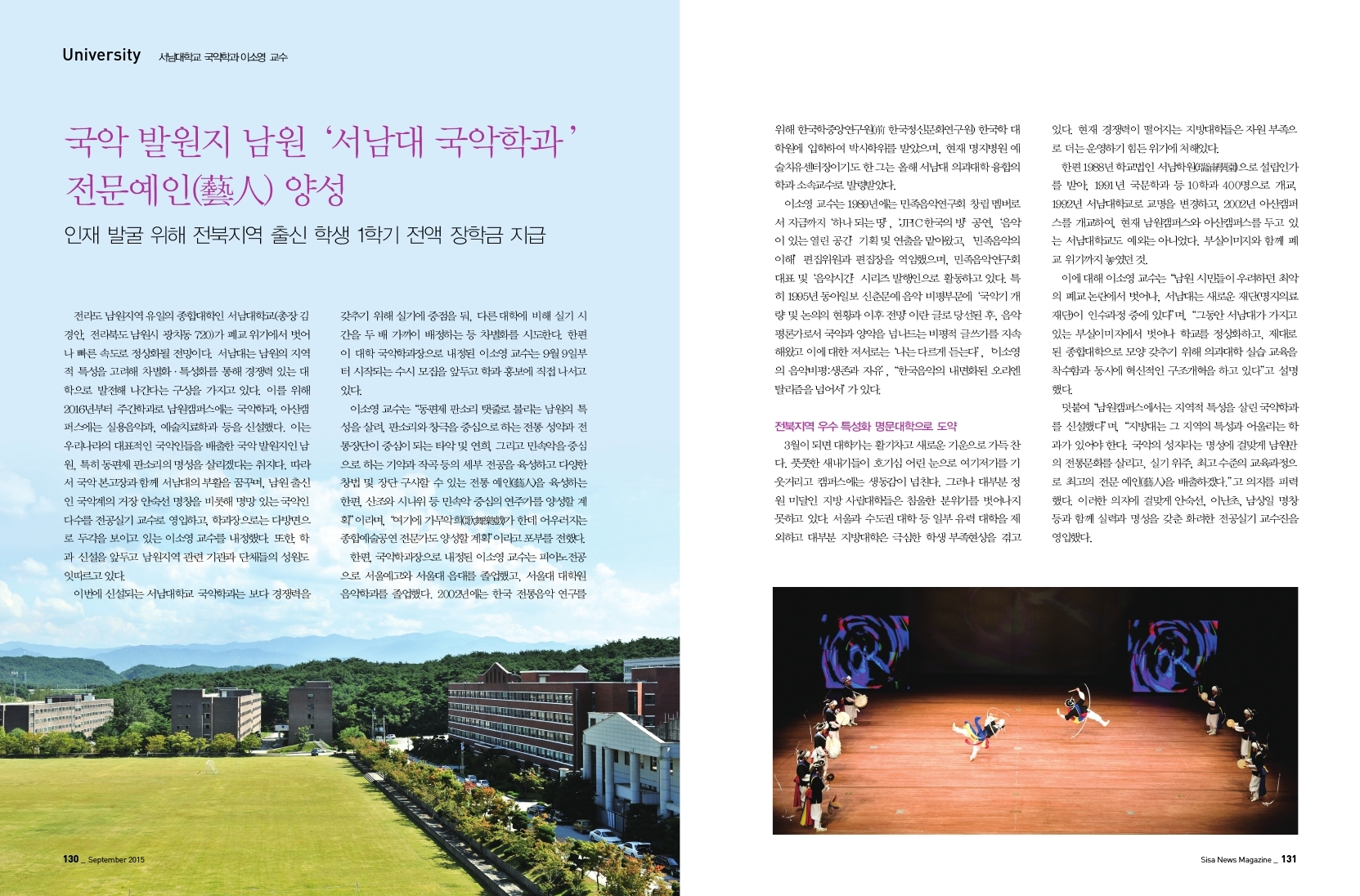 서남대학교 국악학과 이소영 교수