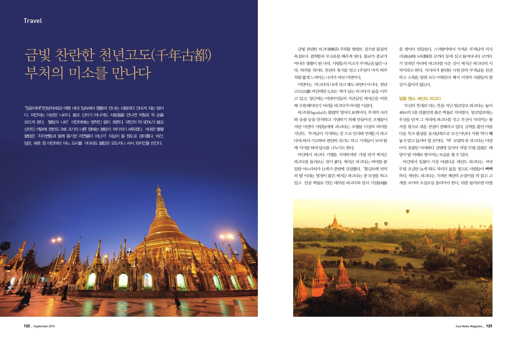 금빛 찬란한 천년고도 부처의 미소를 만나다.