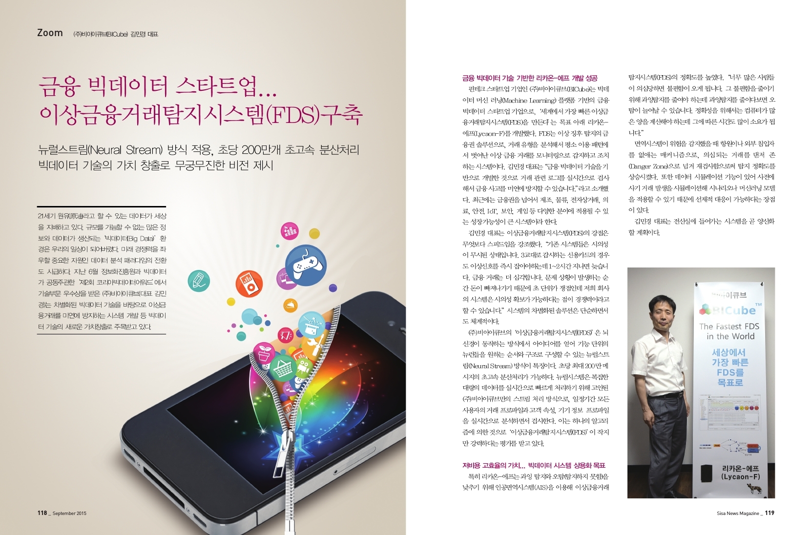 (주)비아이큐브(BICube) 김민경대표