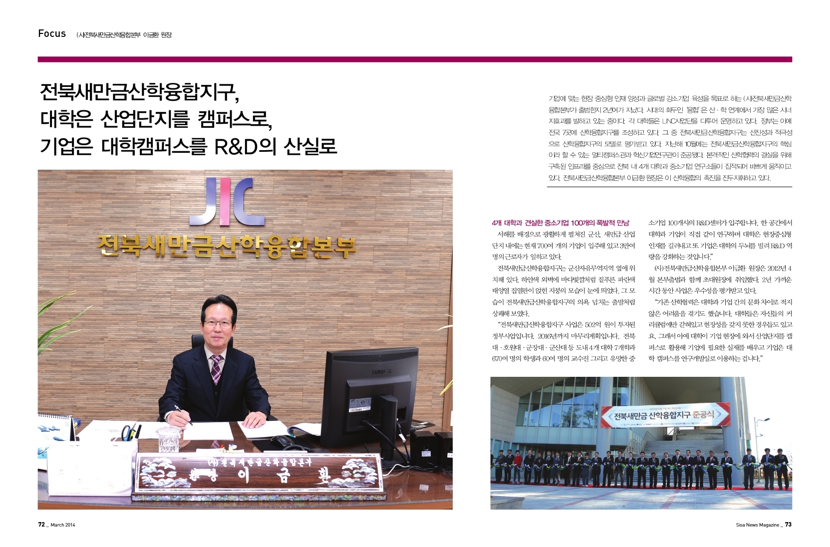 (사)전북새만금 신학융합본부 이금환 원장