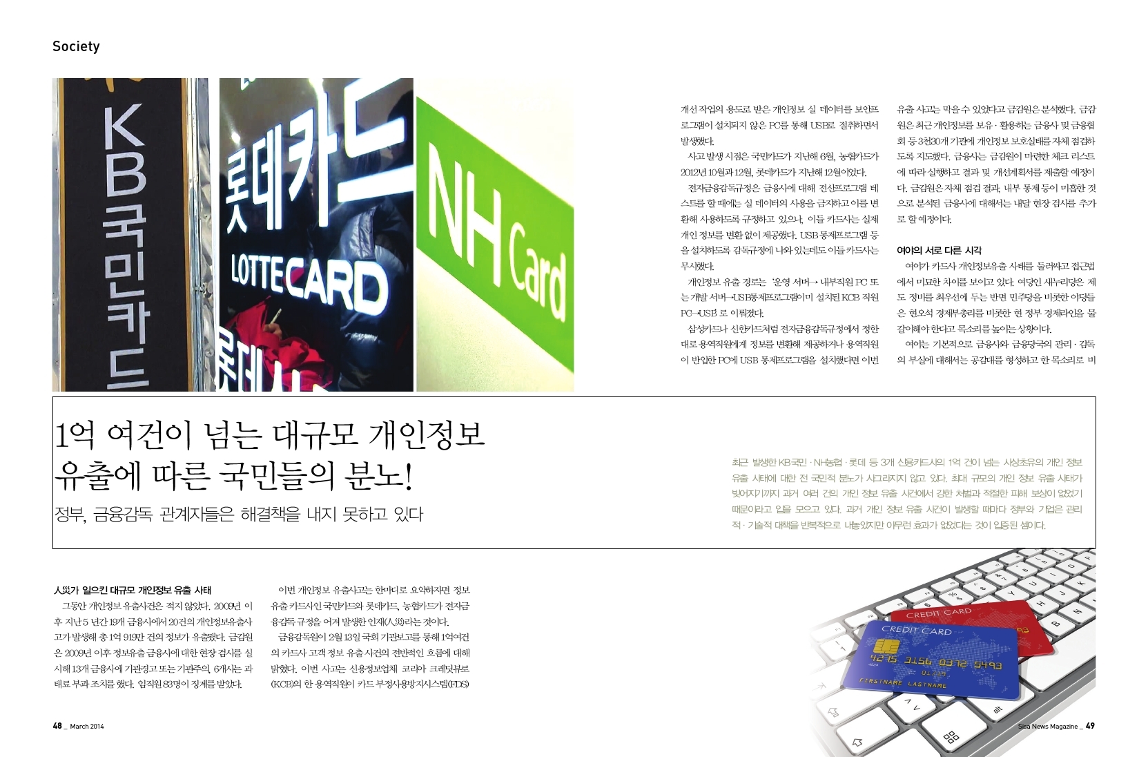 1억 여건이 넘는 대규모 개인정보 유출에 따른 국민들의 분노!