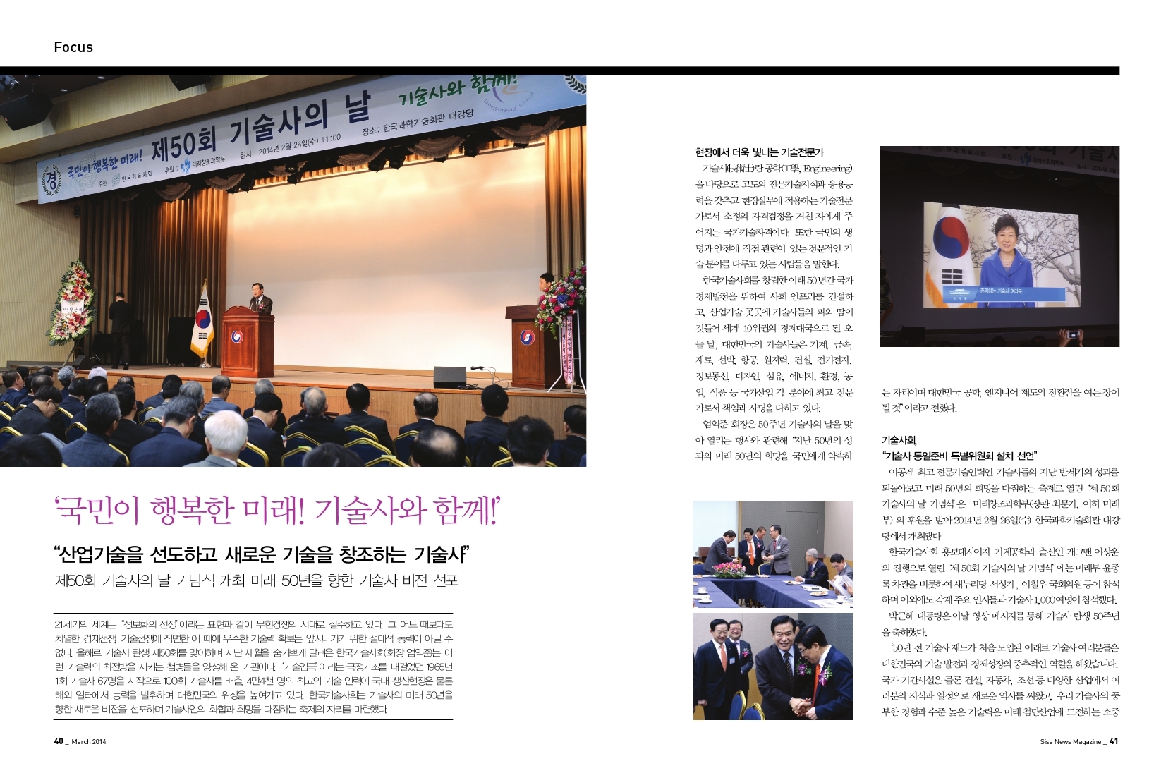 국민이 행복한 미래! 기술사와 함께!