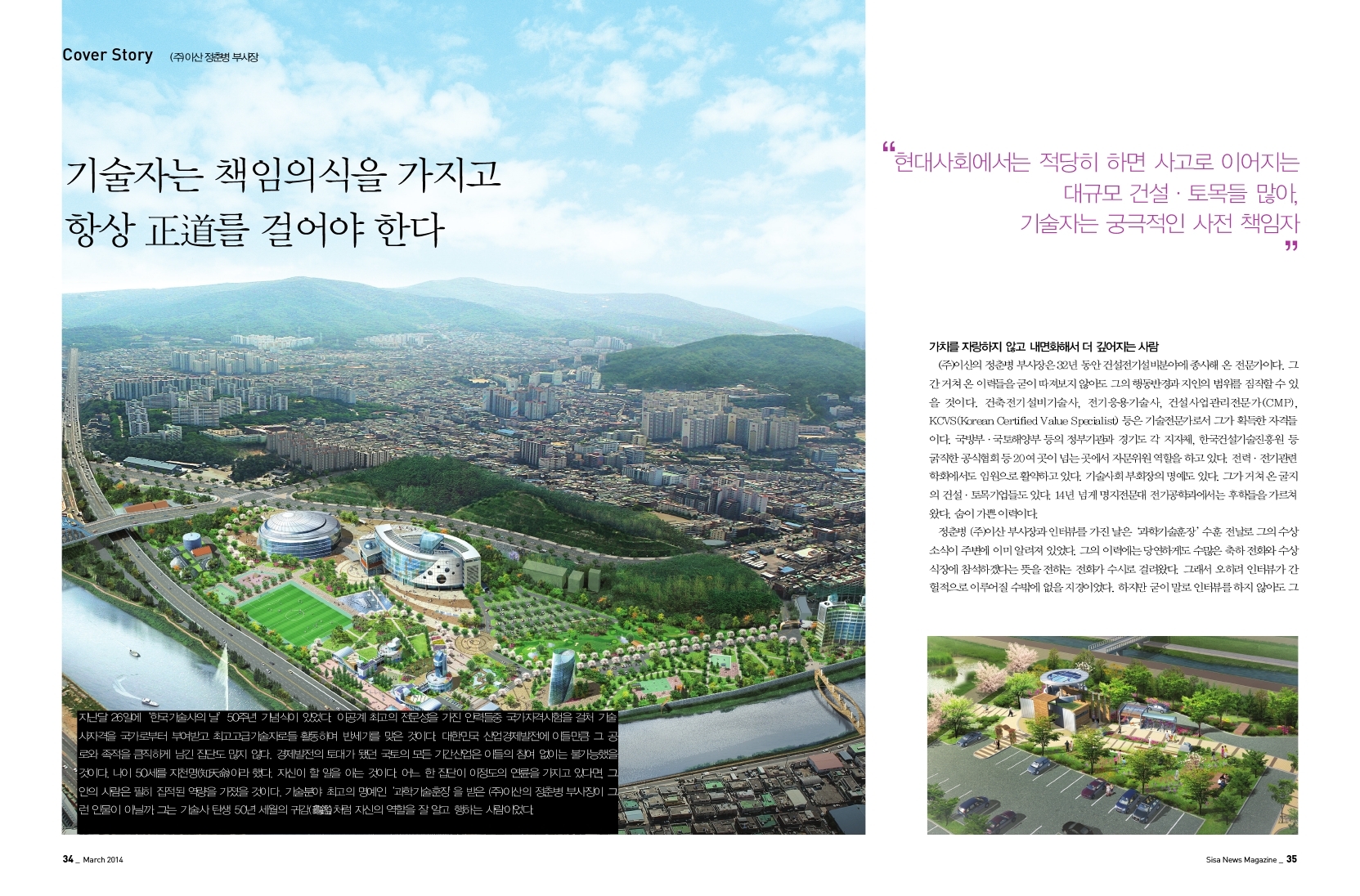(주)이산 정춘병 부사장