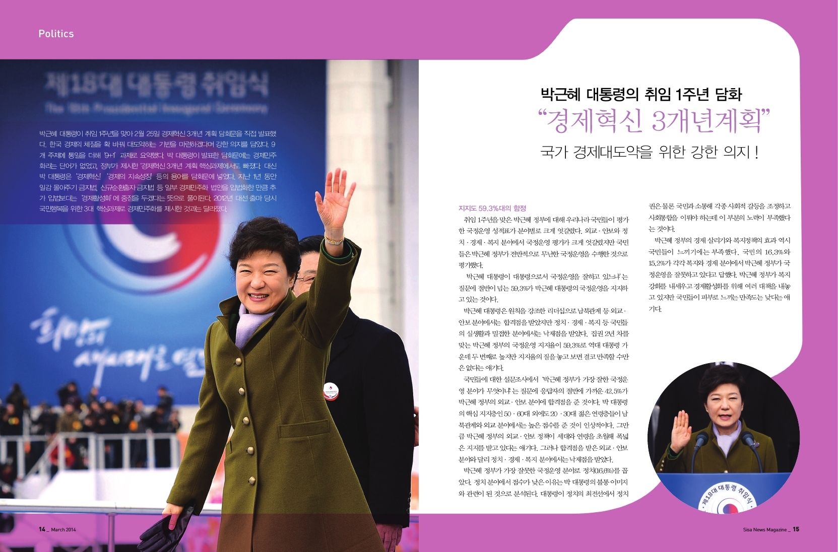 박근혜 대통령의 취임 1주년 담화