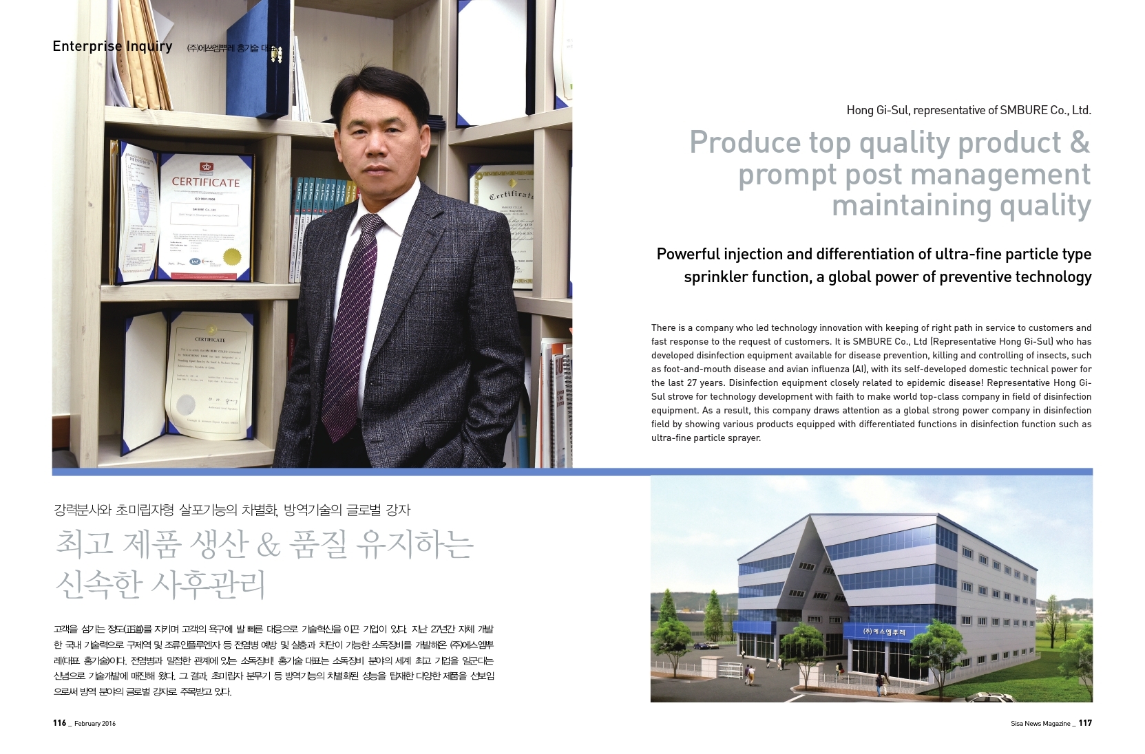 (주)에쓰엠뿌레 홍기술 대표