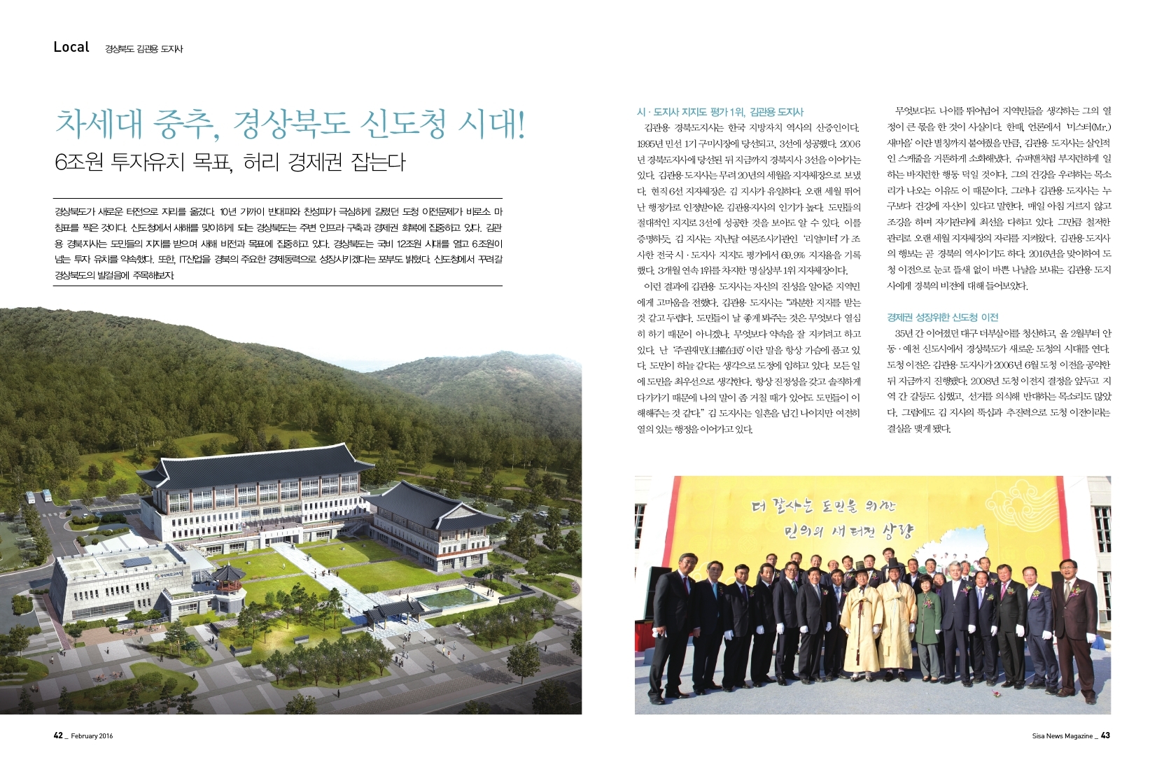 경상북도 김관용 도지사