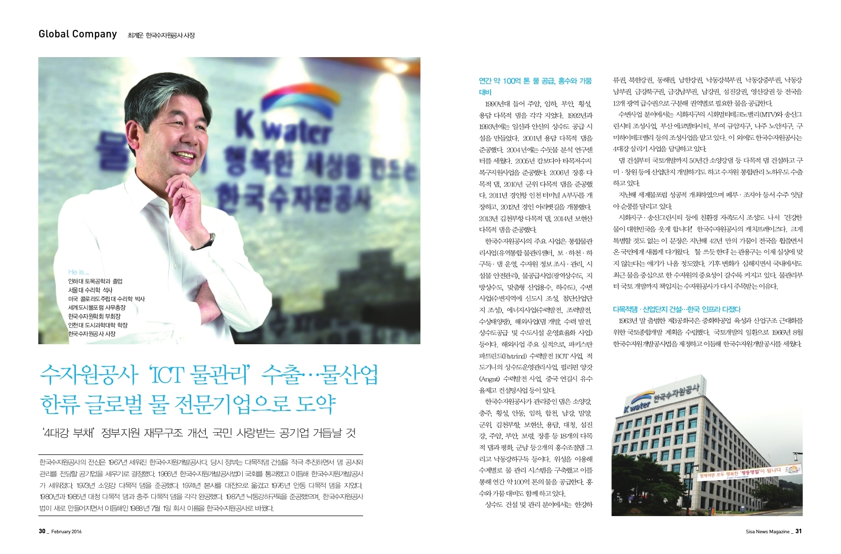 최계운 한국수자원공사 사장
