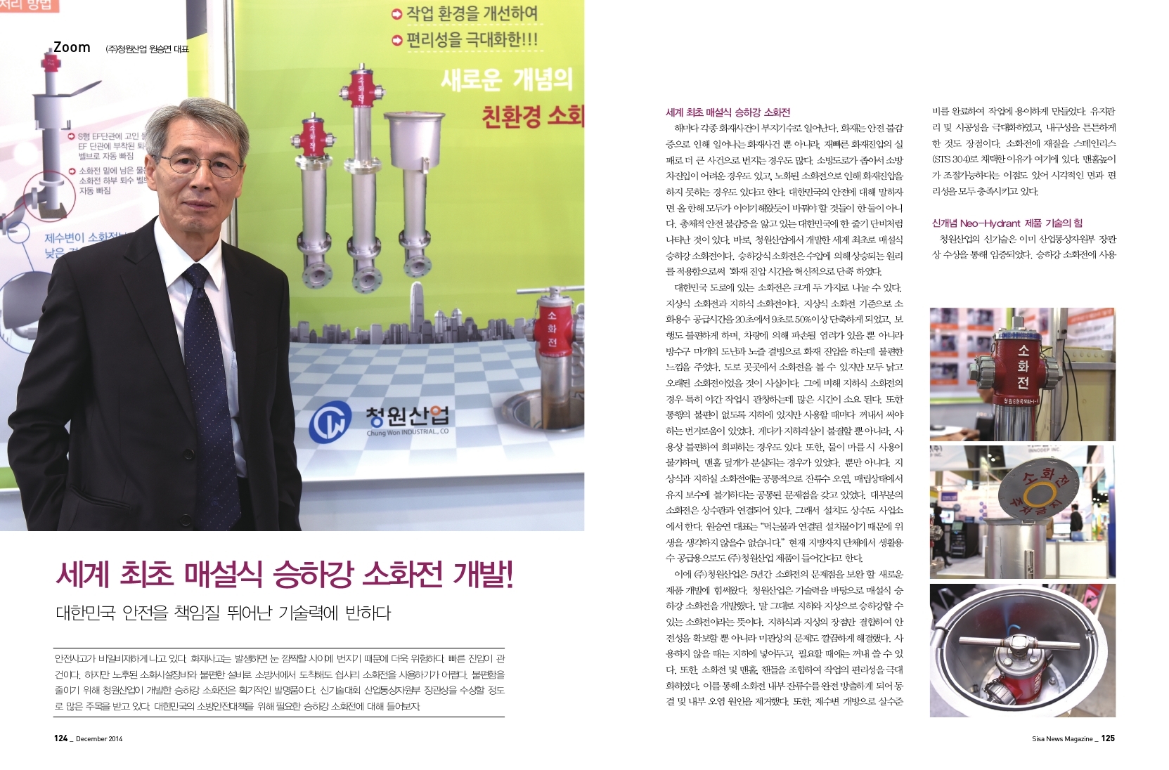 (주)청원산업 원승연 대표