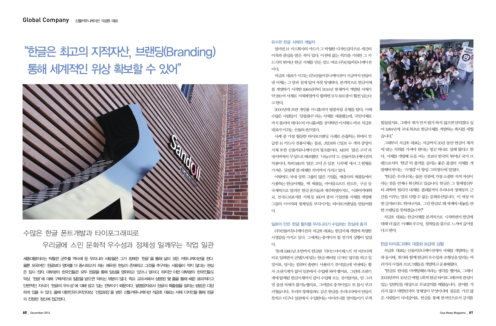 산돌커뮤니케이션 석금호 대표