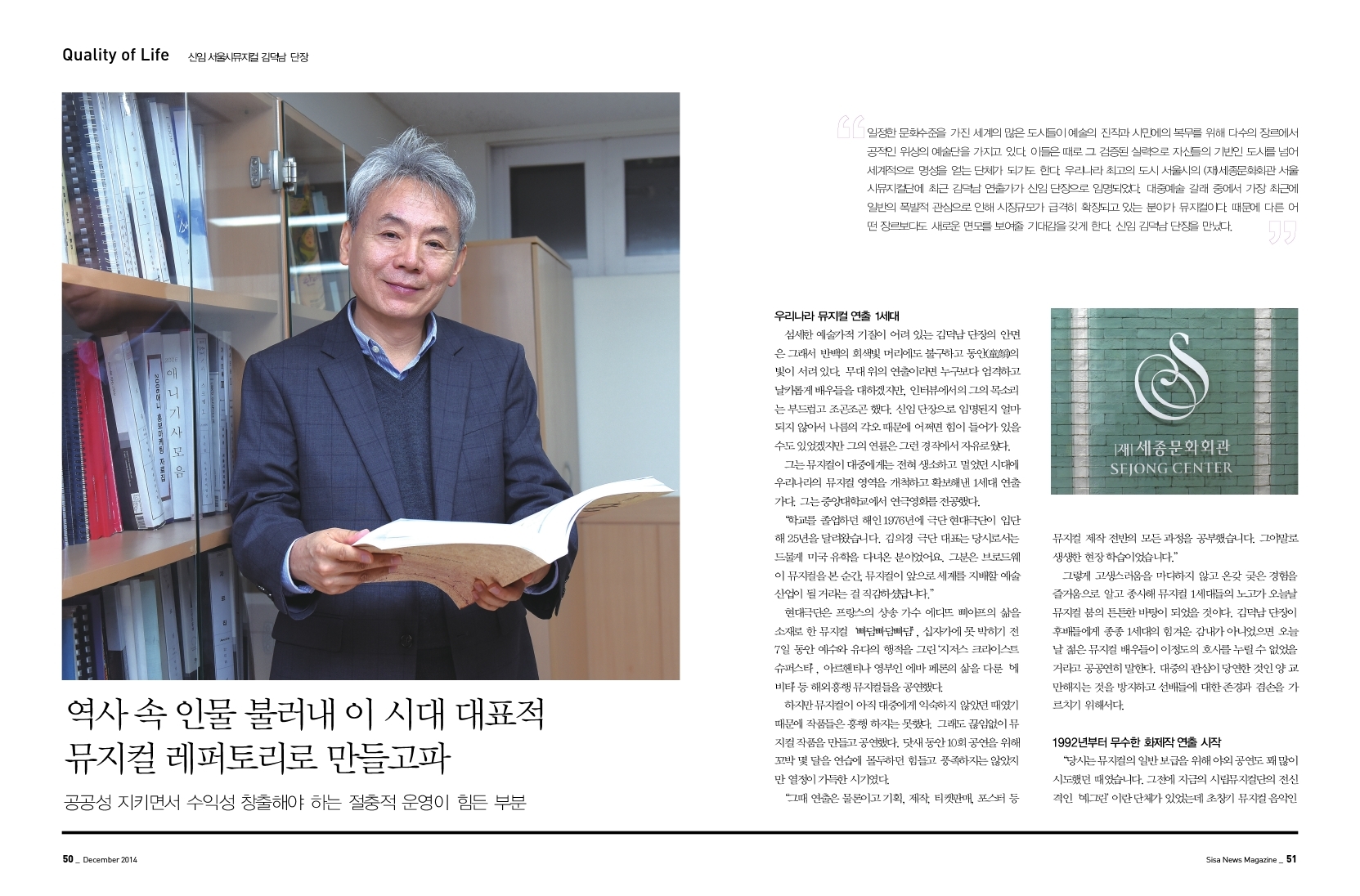 신임 서울시뮤지컬 김덕남 단장