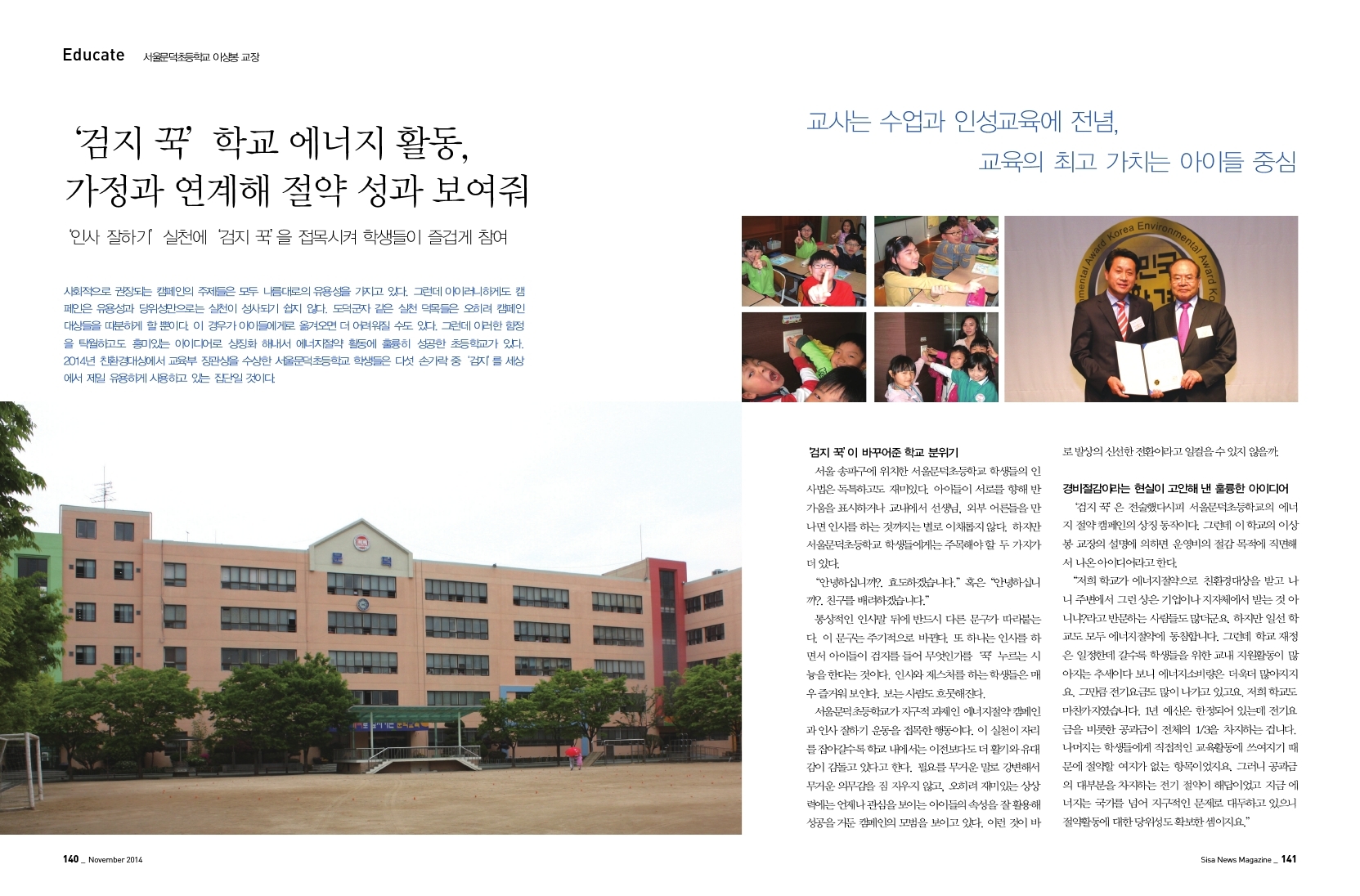 서울문덕초등학교 이상봉 교장