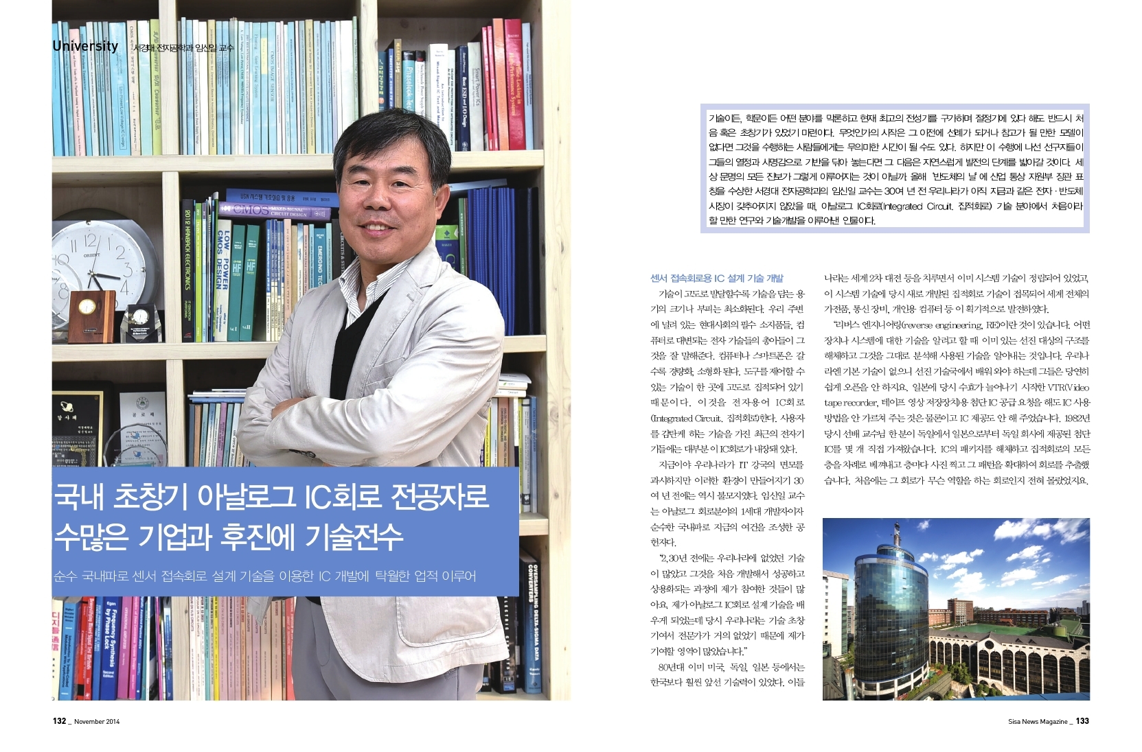 서경대 전자공학과 임신일 교수