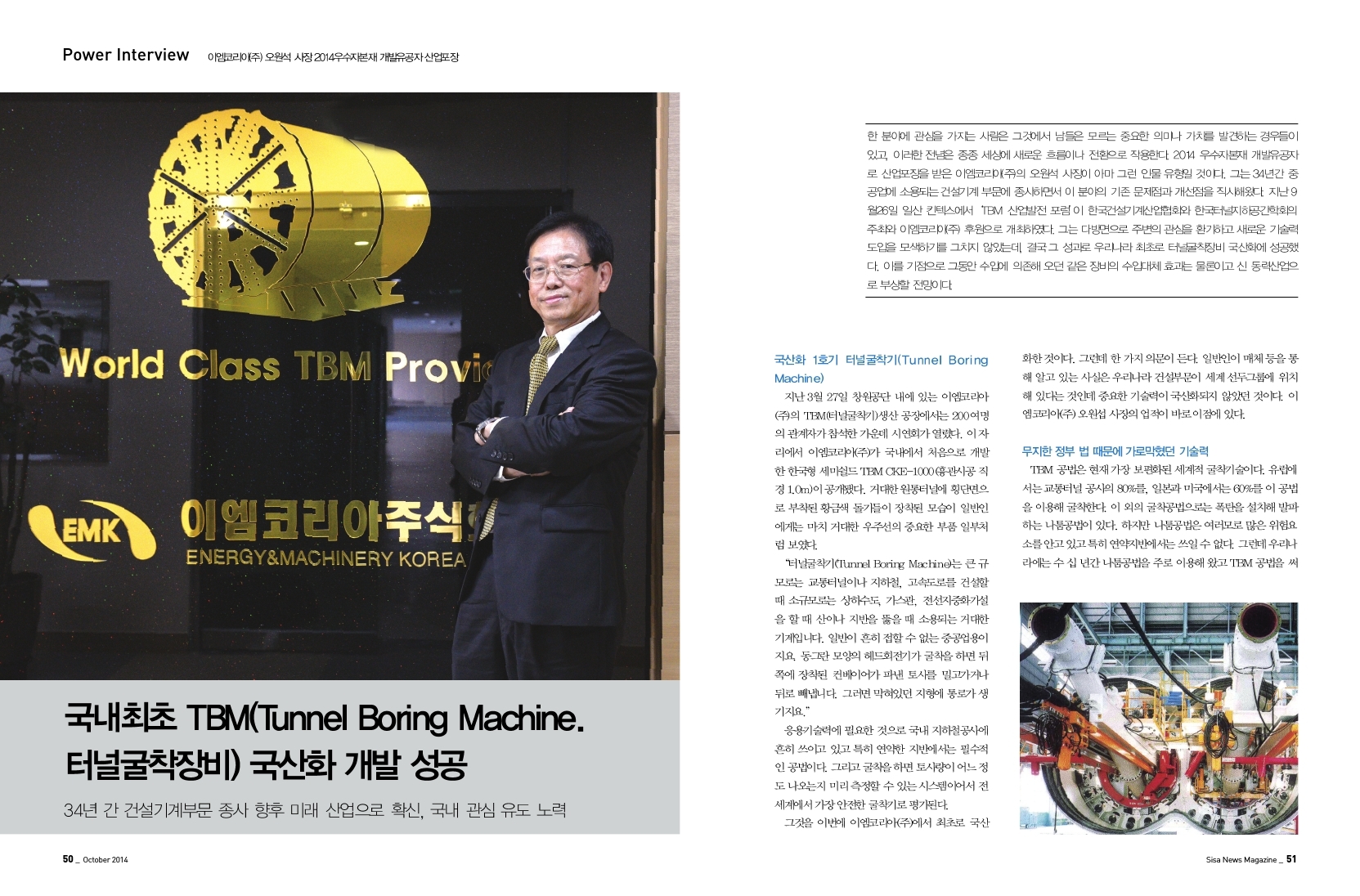 이엠코리아(주) 오원섭 사장