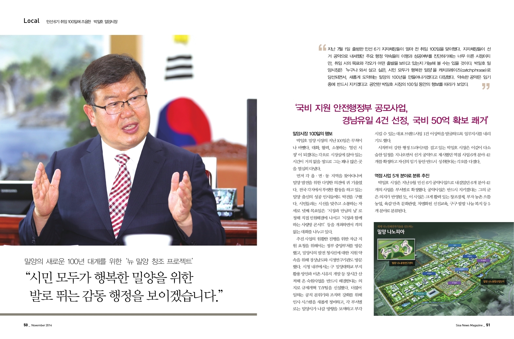 민선 6기 취임 100일에 즈음한 박일호 밀양시장