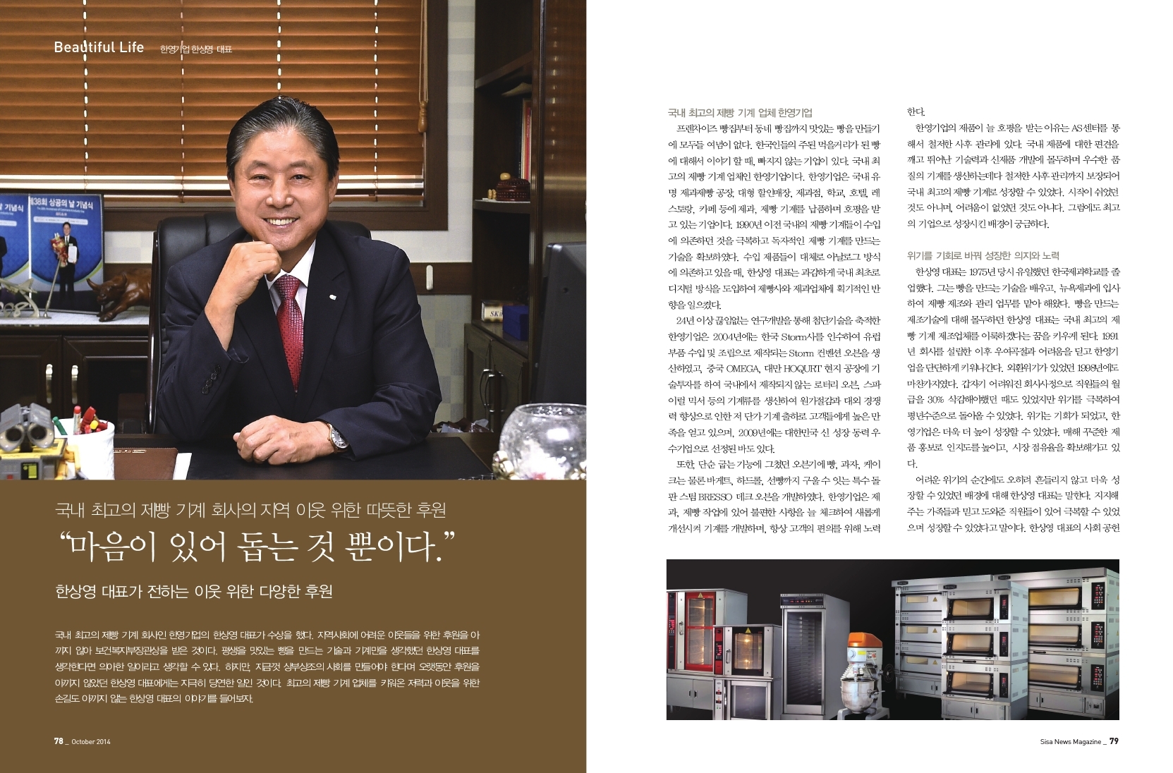 한영기업 한상영 대표