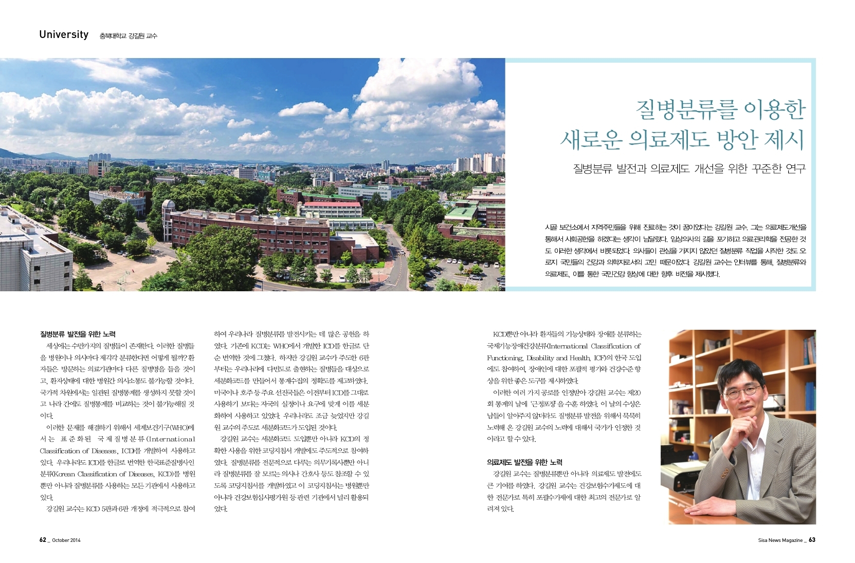 충북대학교 강길원 교수