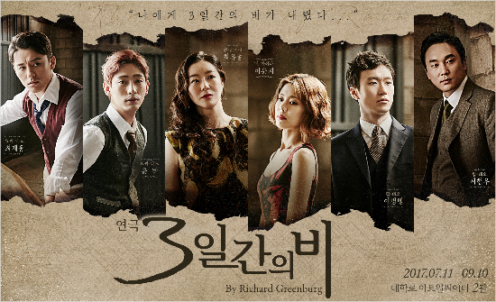연극 '3일 간의 비', 통속적 난해함