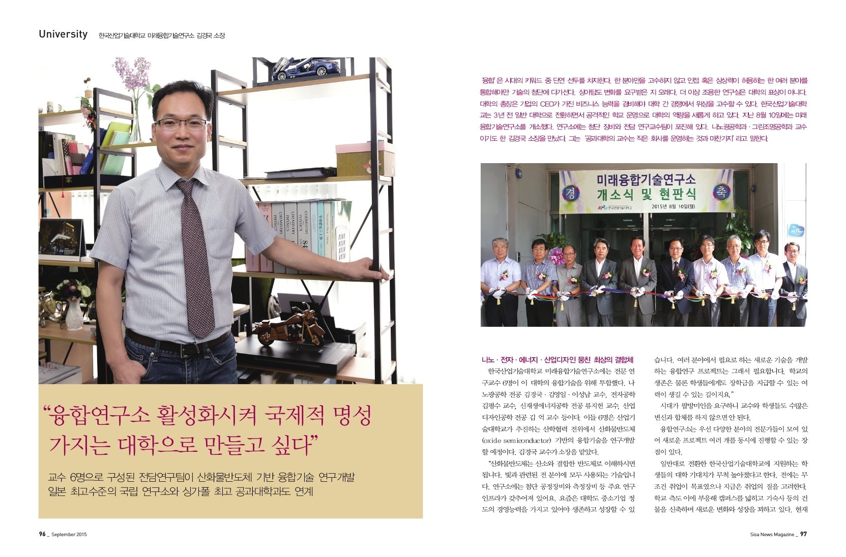 한국산업기술대학교 미래융합기술연구소 김경국 소장
