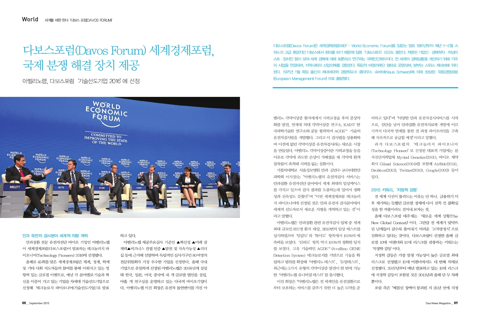 세계를 재편 한다 '다보스 포럼(DAVOS FORUM)'