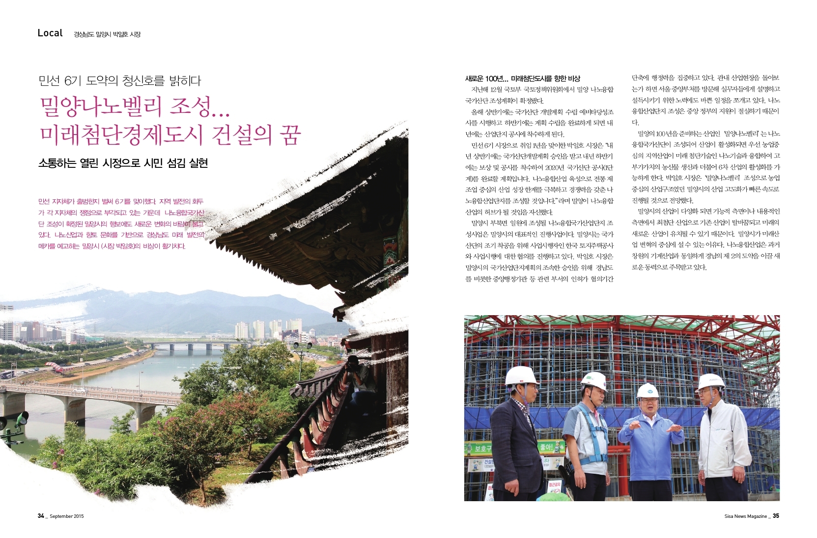 경상남도 밀양시 박일호 시장