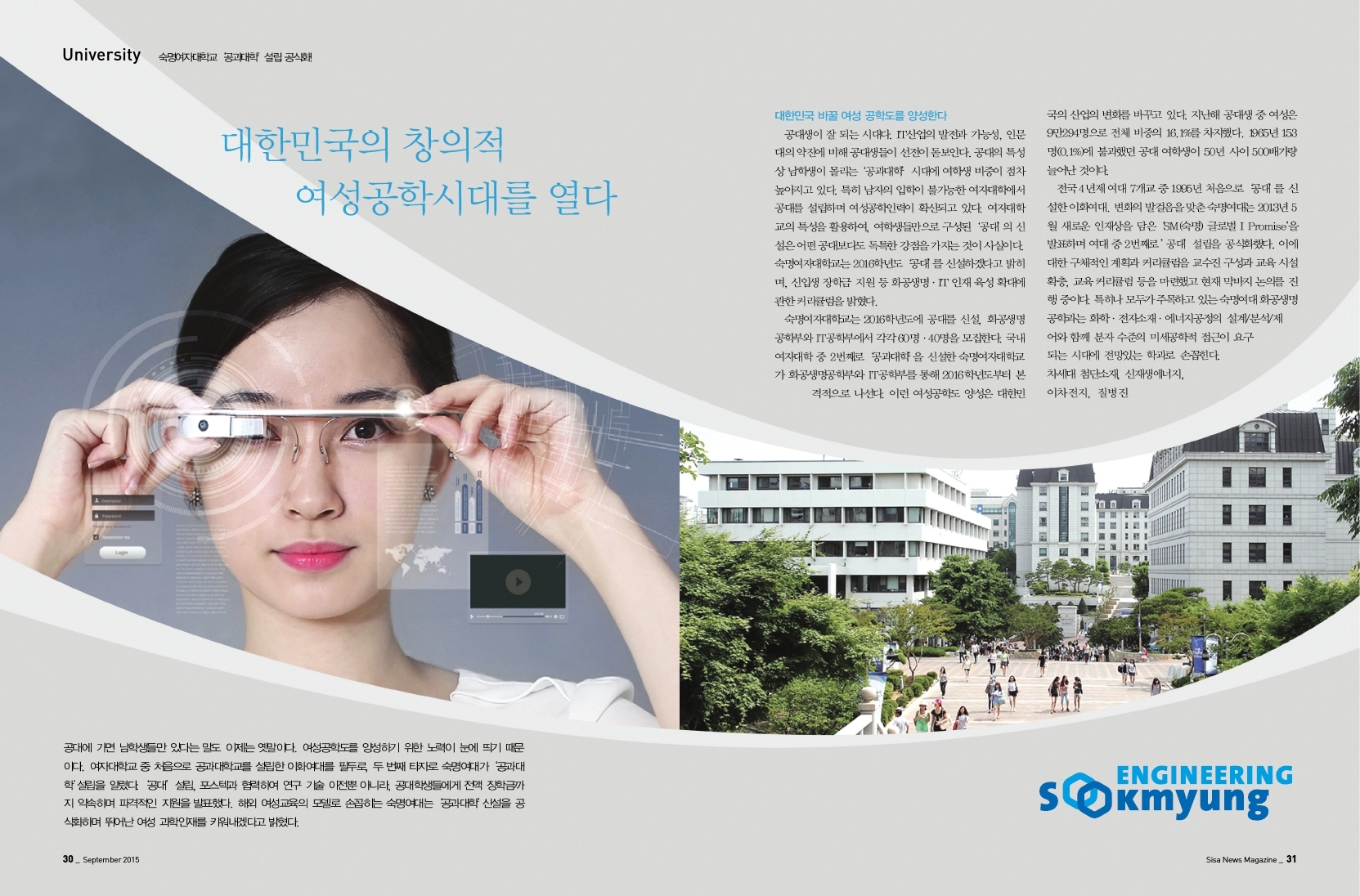 숙명여자대학교 '공과대학' 설립 공식화. 대한민국의 창의적 여성공학시대를 열다