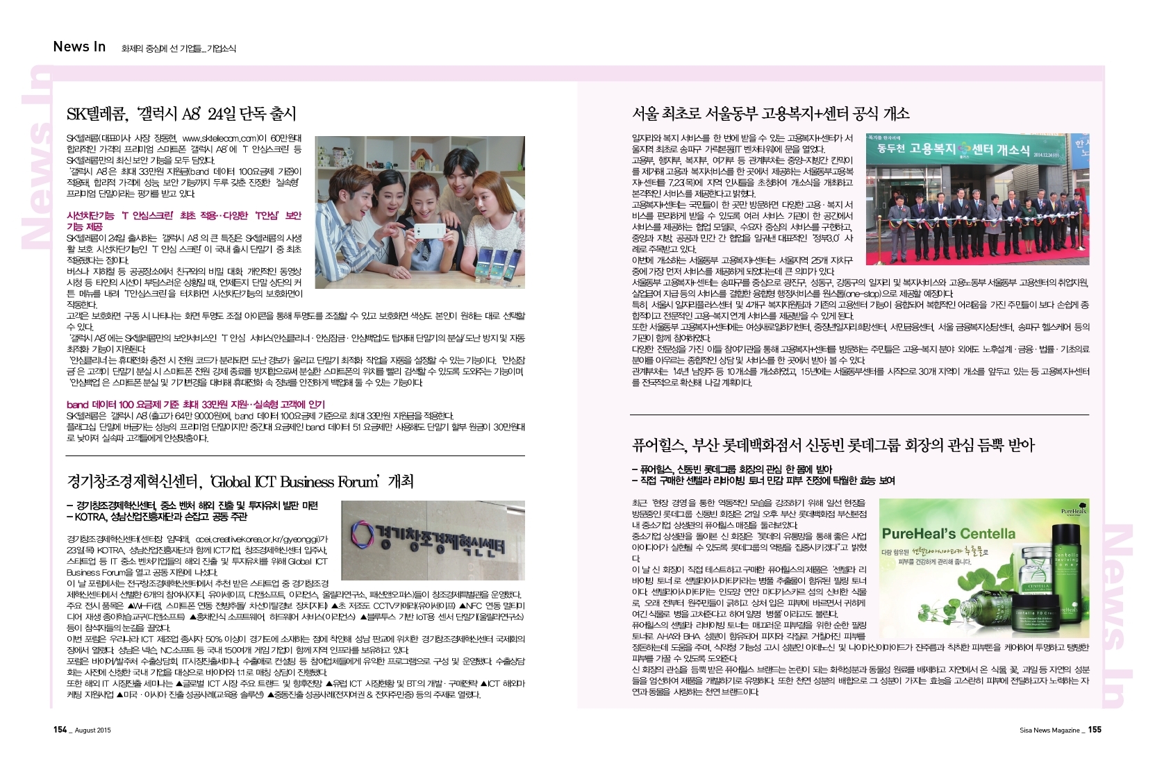 화제의 중심에 선 기업들..기업소식
