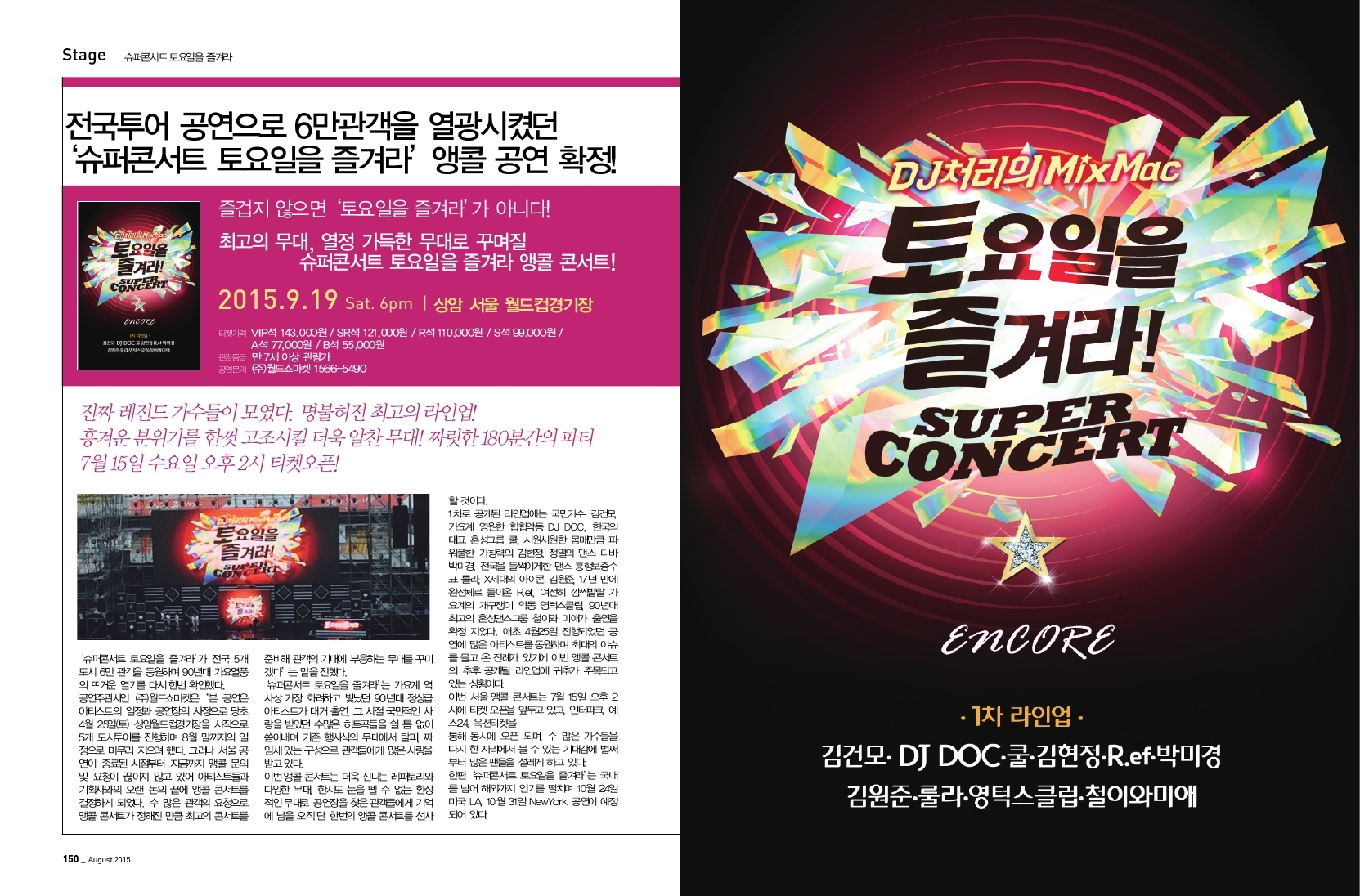 슈퍼콘서트 토요일을 즐겨라