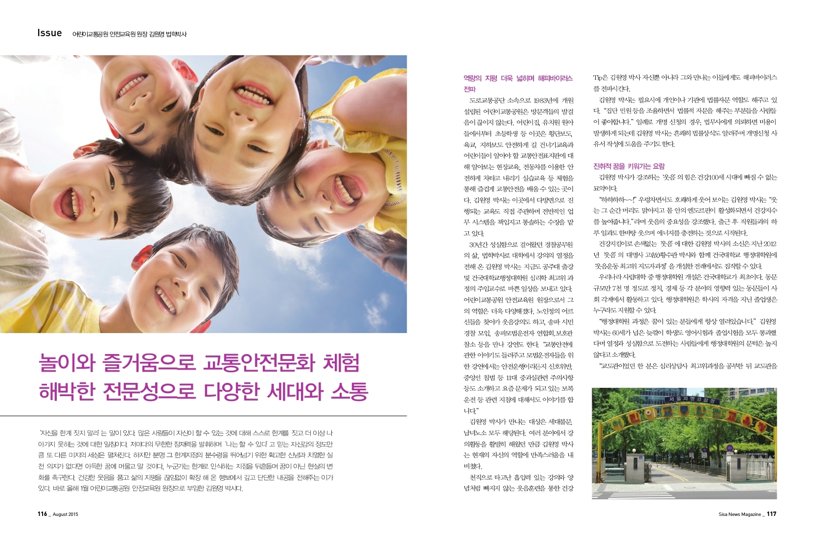 어린이교통공원 안전교육원 원장 김원영 법학박사