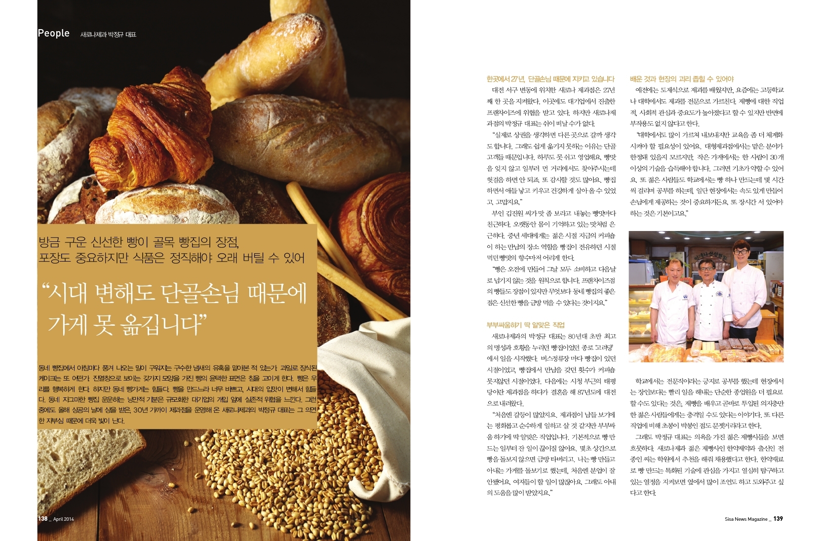 새로나제과 박정규 대표