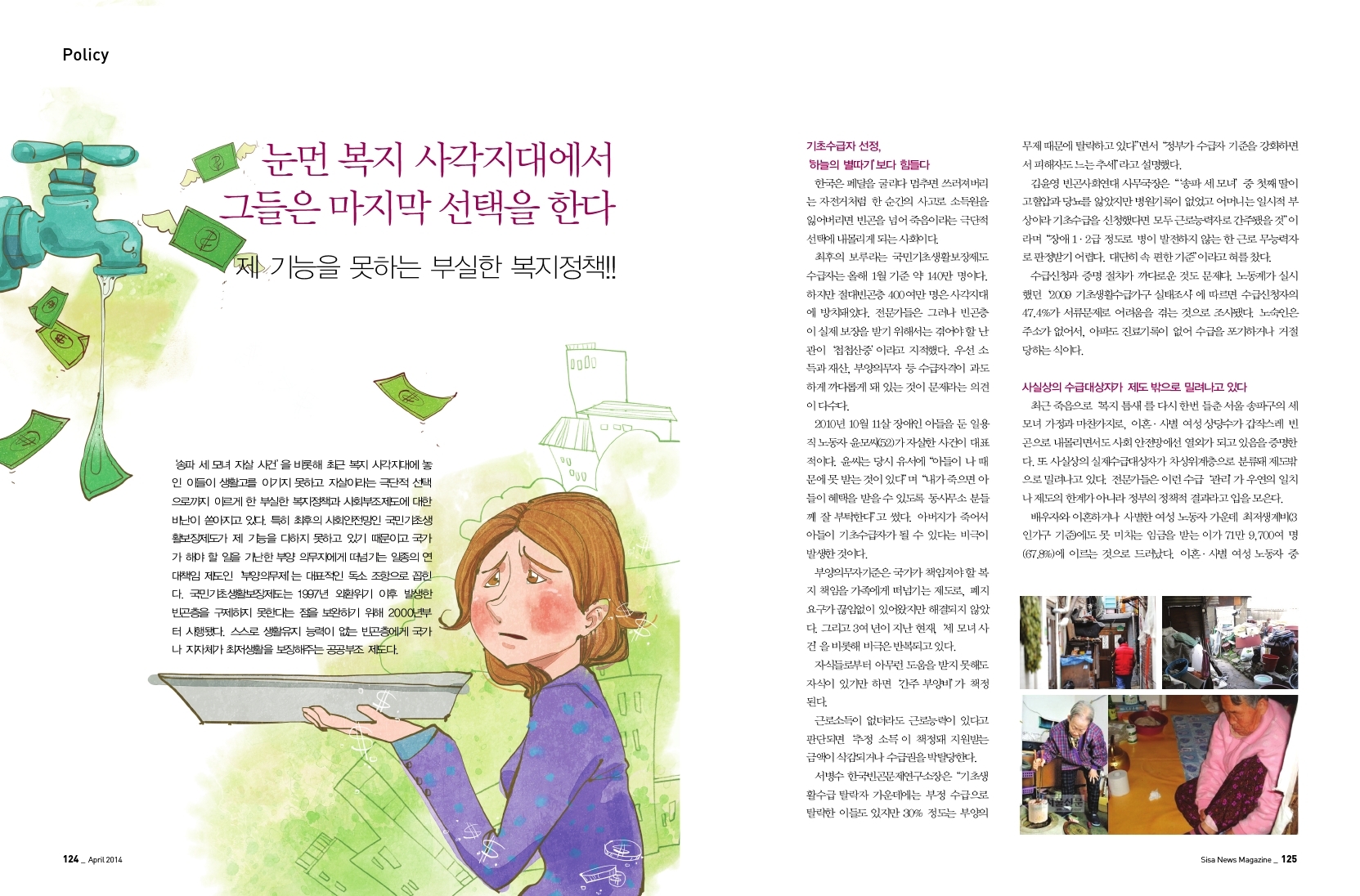 눈먼 복지 사각지대에서 그들은 마지막 선택을 한다
