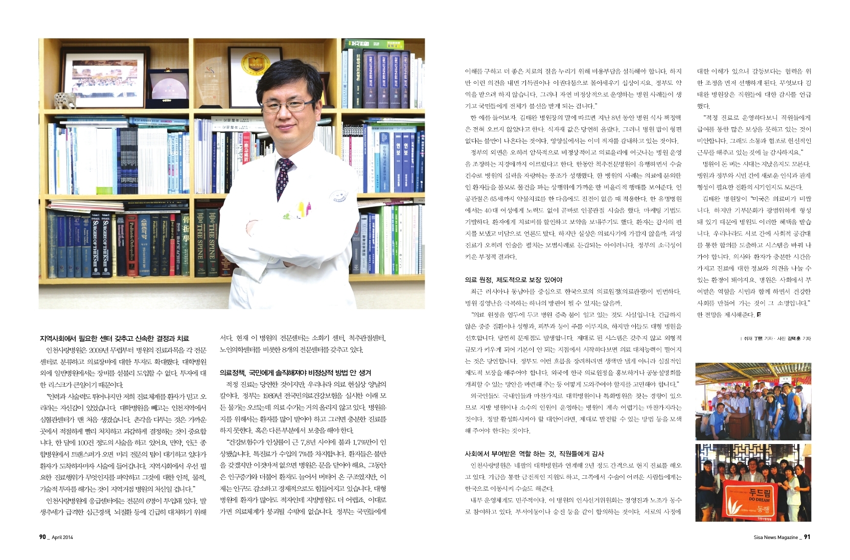 인천사랑병원 김태완 원장