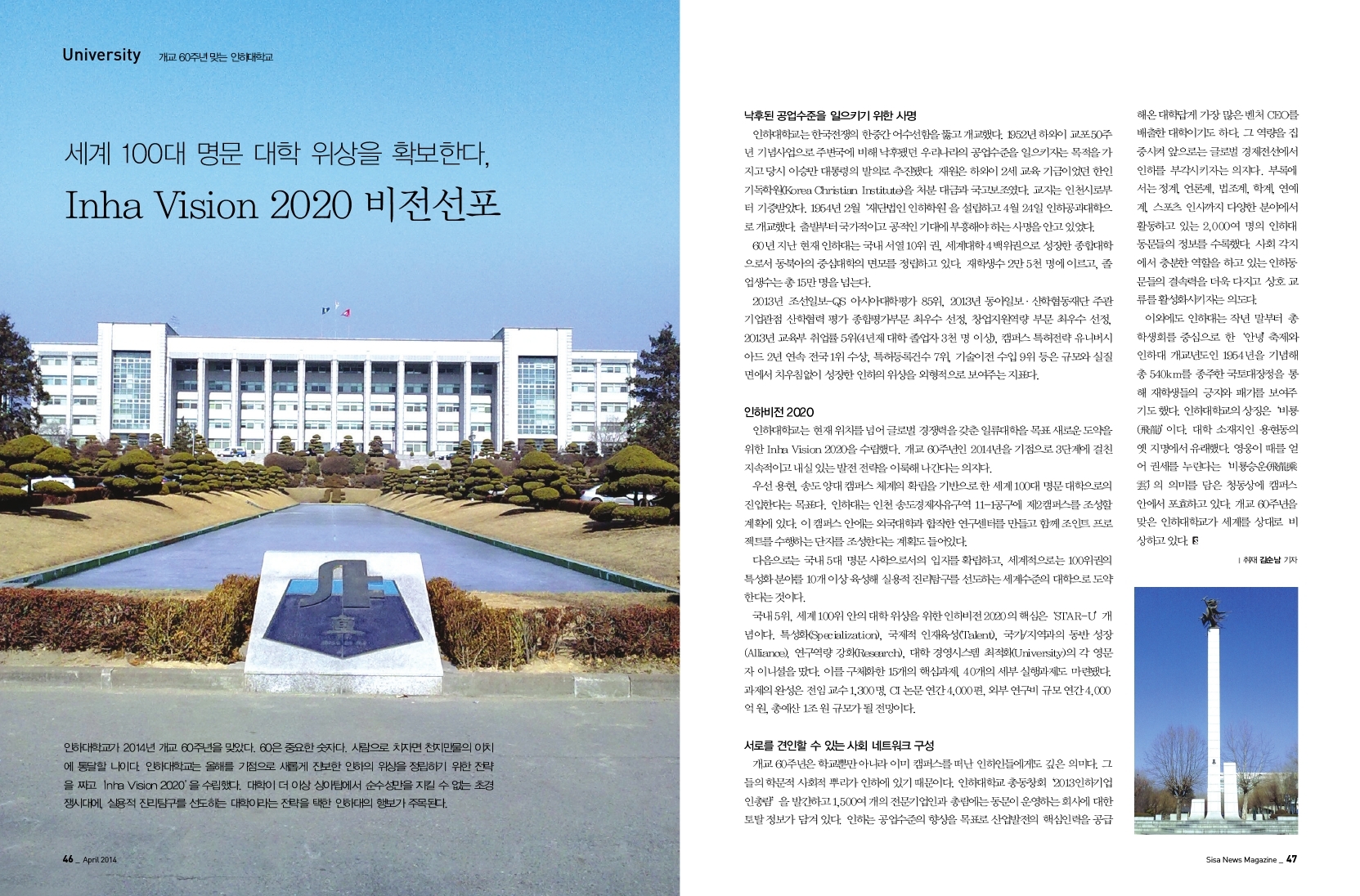 개교 60주년 맞는 인하대학교