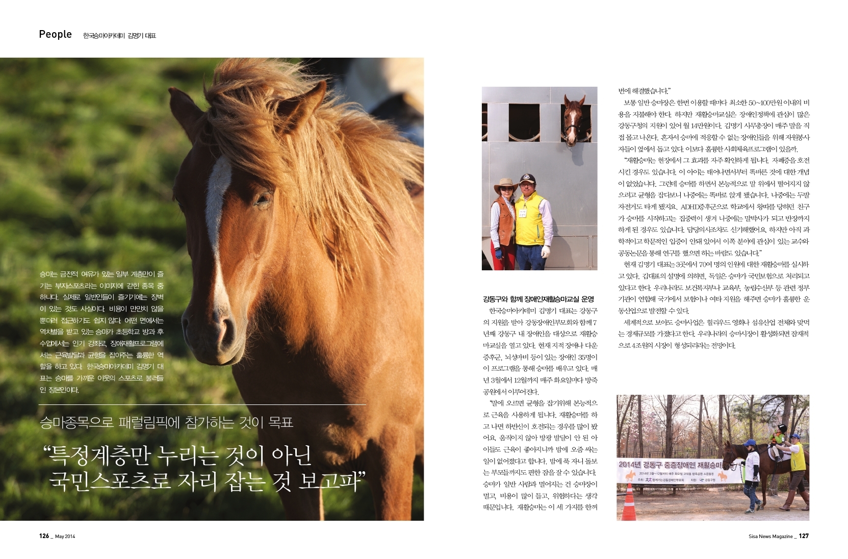 한국 승마아카데미 김명기 대표