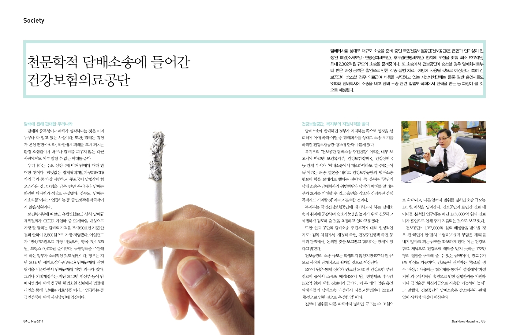 천문학적 담배소송에 들어간 건강보험의료공단